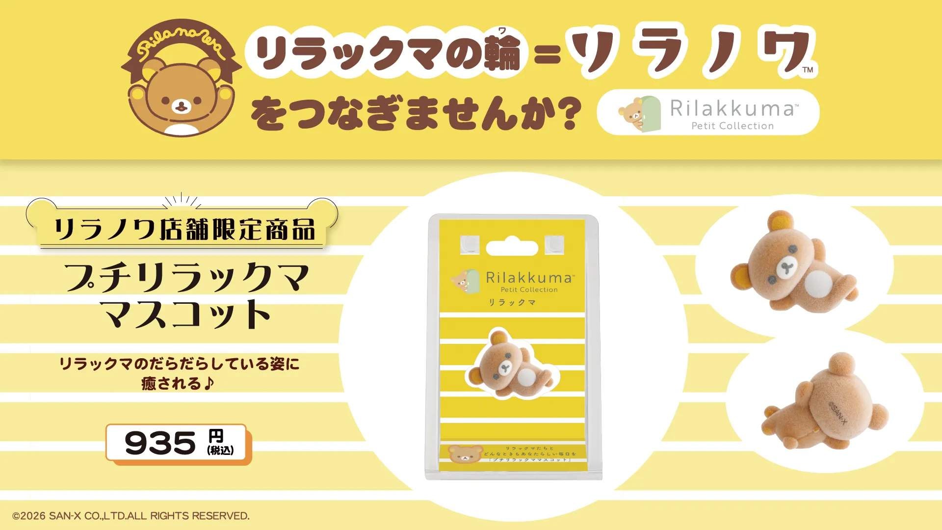 Rilakkuma] “Rilakkuma Petit Collection” Lilanova limited mascot