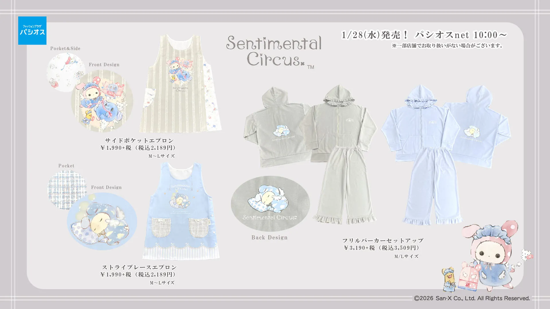 センチメンタルサーカスの新商品発売のお知らせ♪ | San-xネット