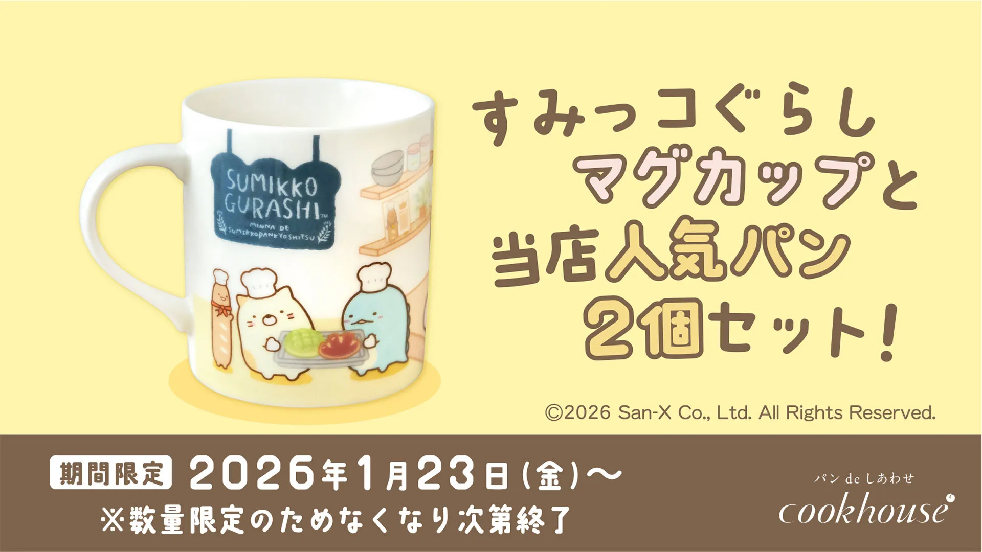 すみっコぐらし　やま　まとめ売り すみっコぐらし やま まとめ売り 【公式通販】