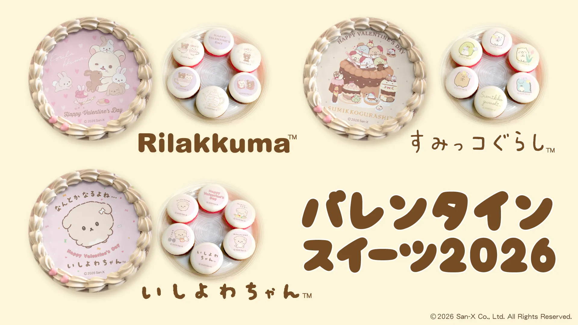 いしよわちゃんカフェ」が渋谷・大阪で初開催♪ | San-xネット