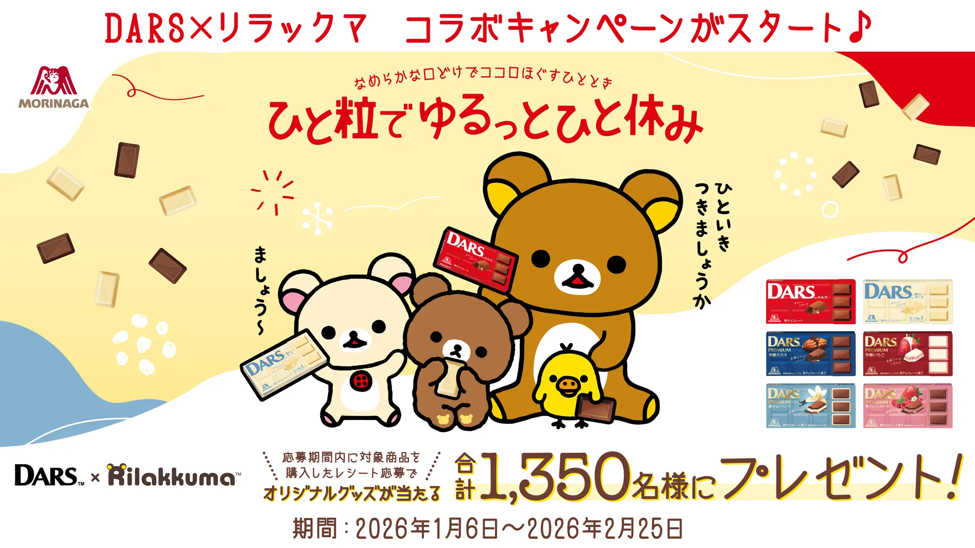 十個 x 拉拉熊 合作活動已經開始 ♪ | San-x網