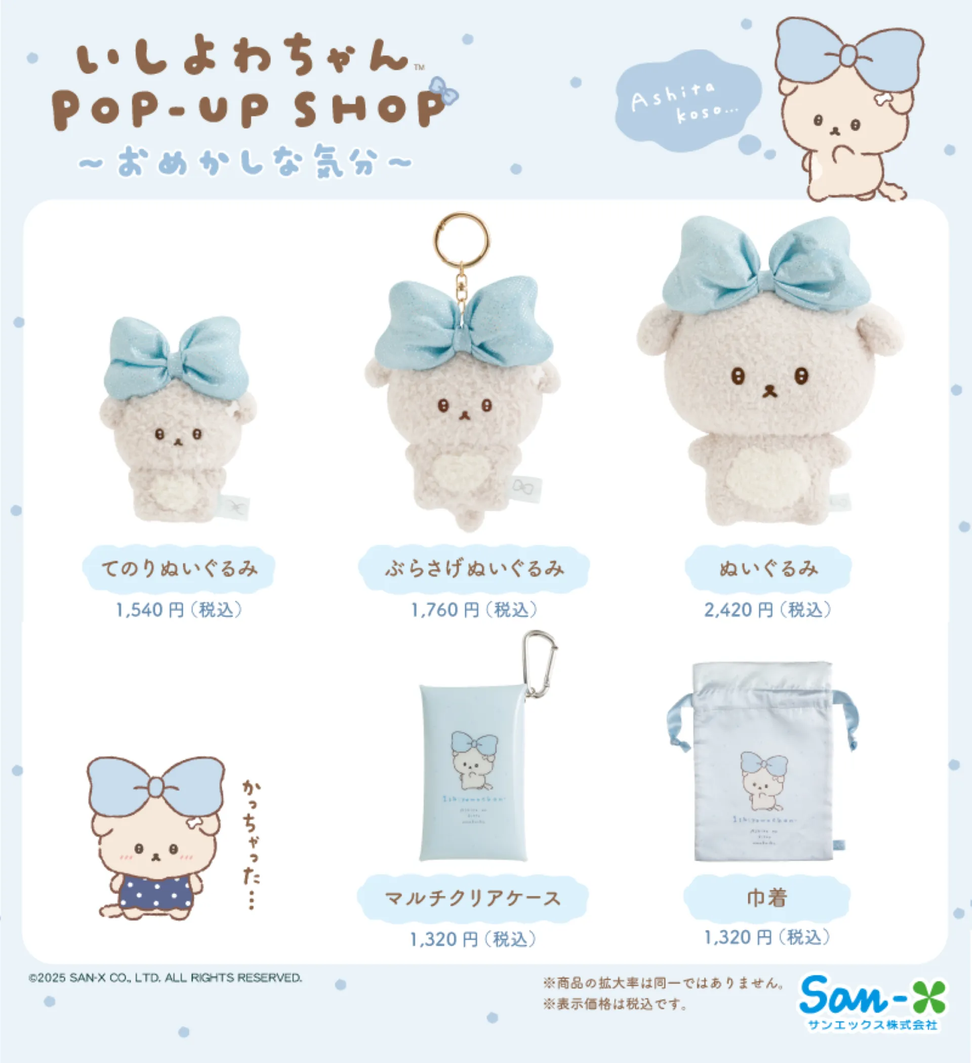 海外初!台湾・台北でいしよわちゃんのPOP-UP SHOP開催!