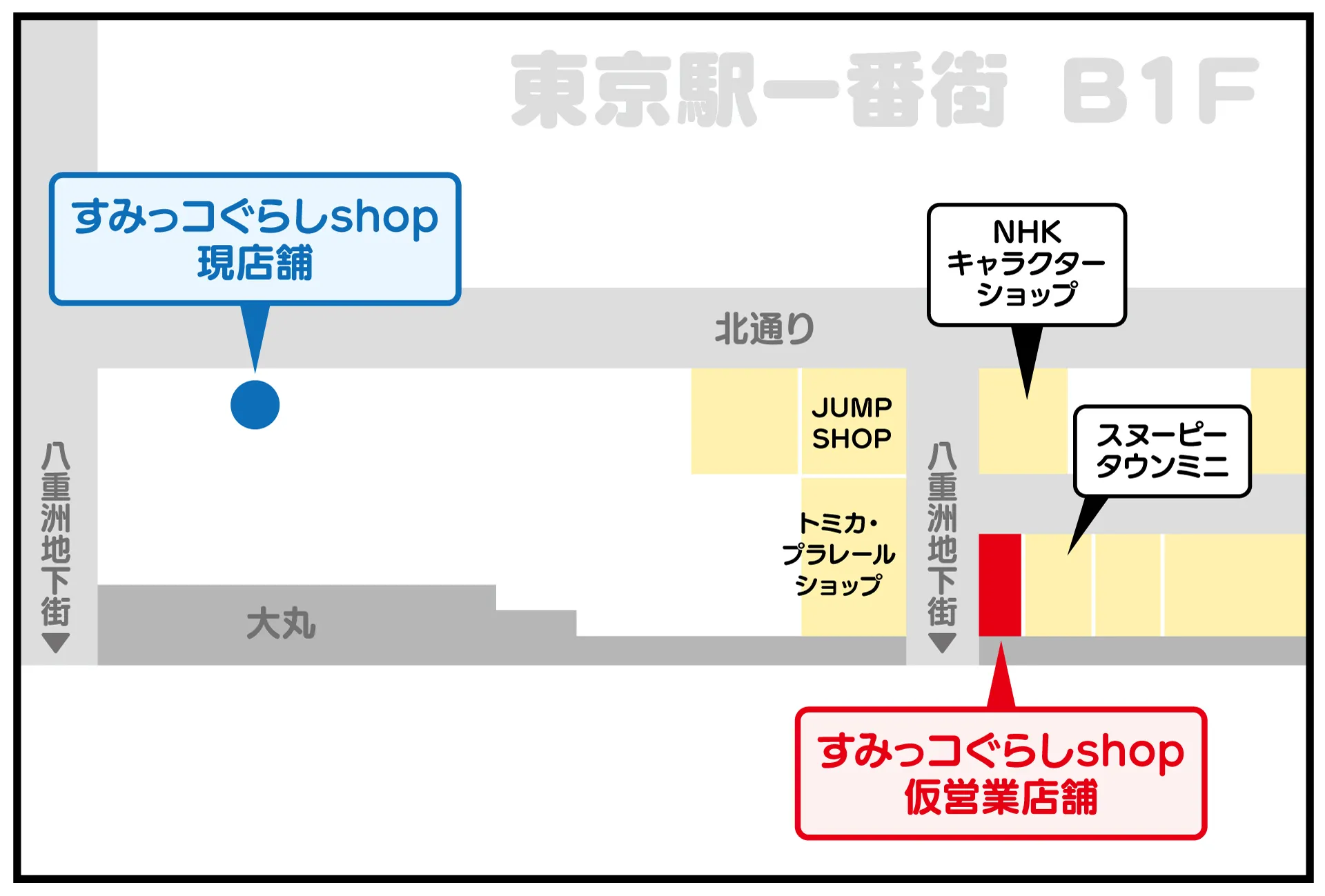 すみっコぐらしshop東京駅店 移転のお知らせ