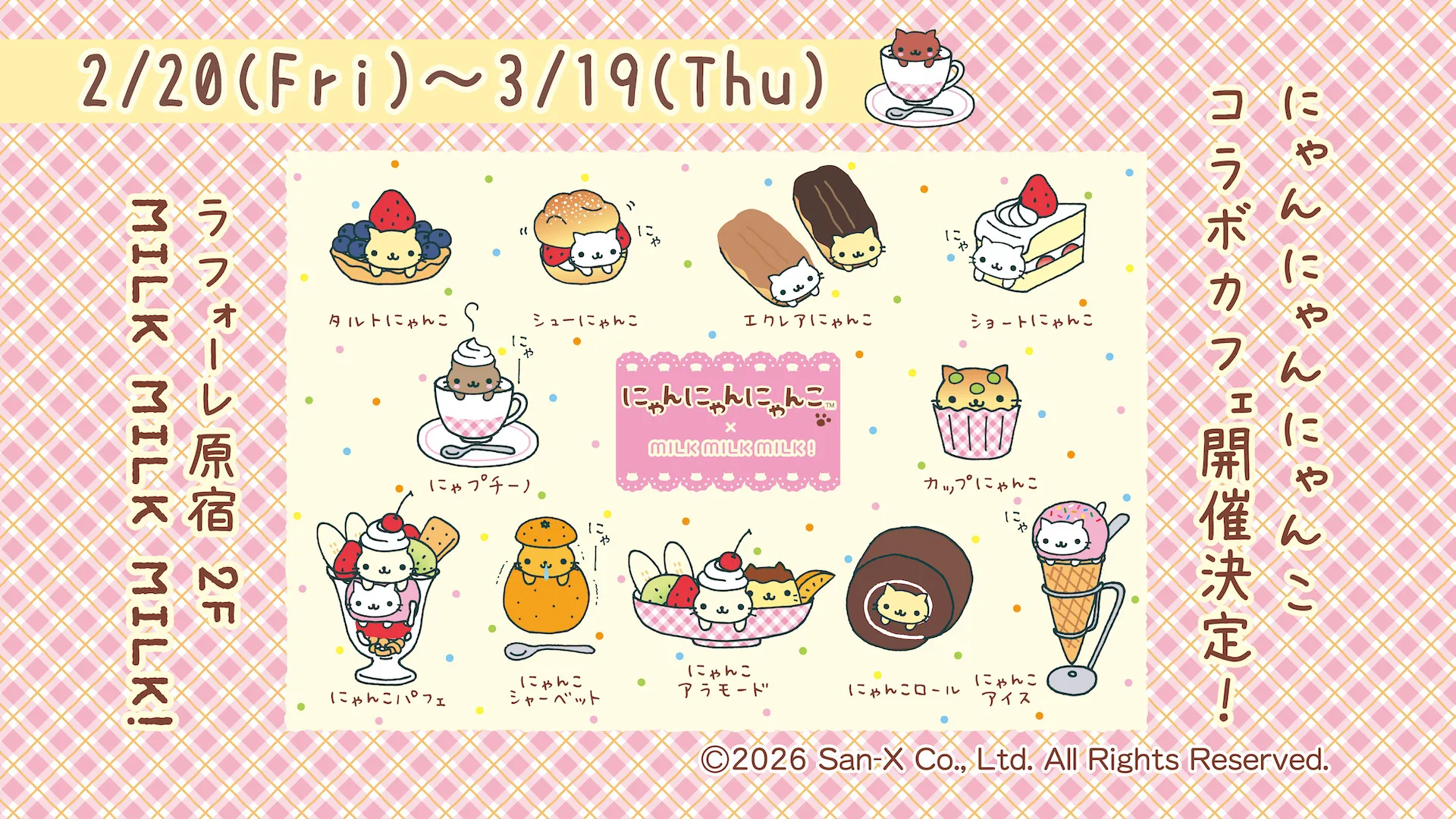 にゃんにゃんにゃんこカフェ　ラフォーレ原宿に期間限定オープン！