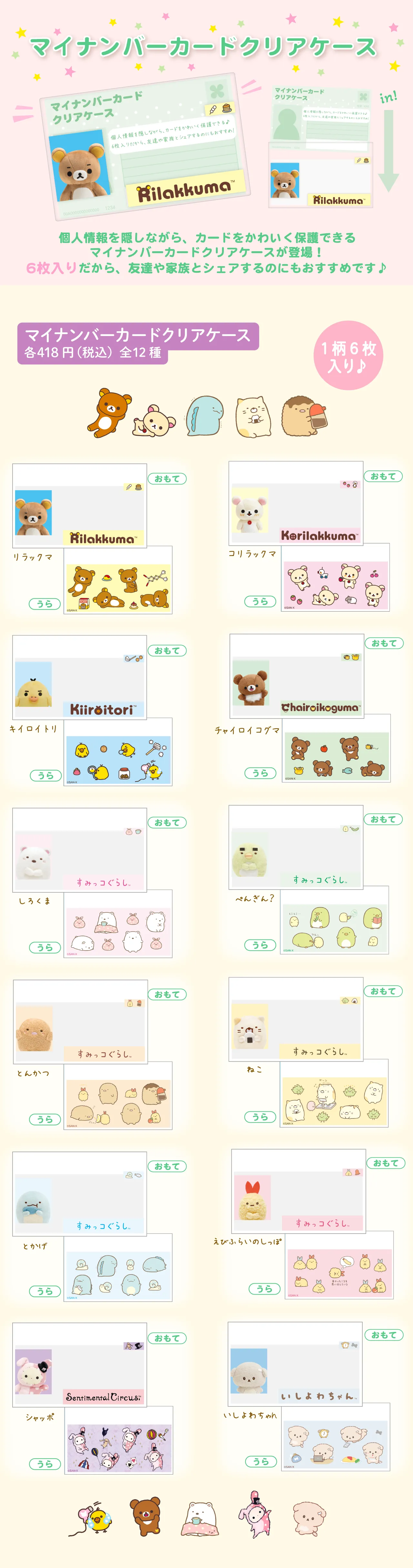 マイナンバーカードクリアケース