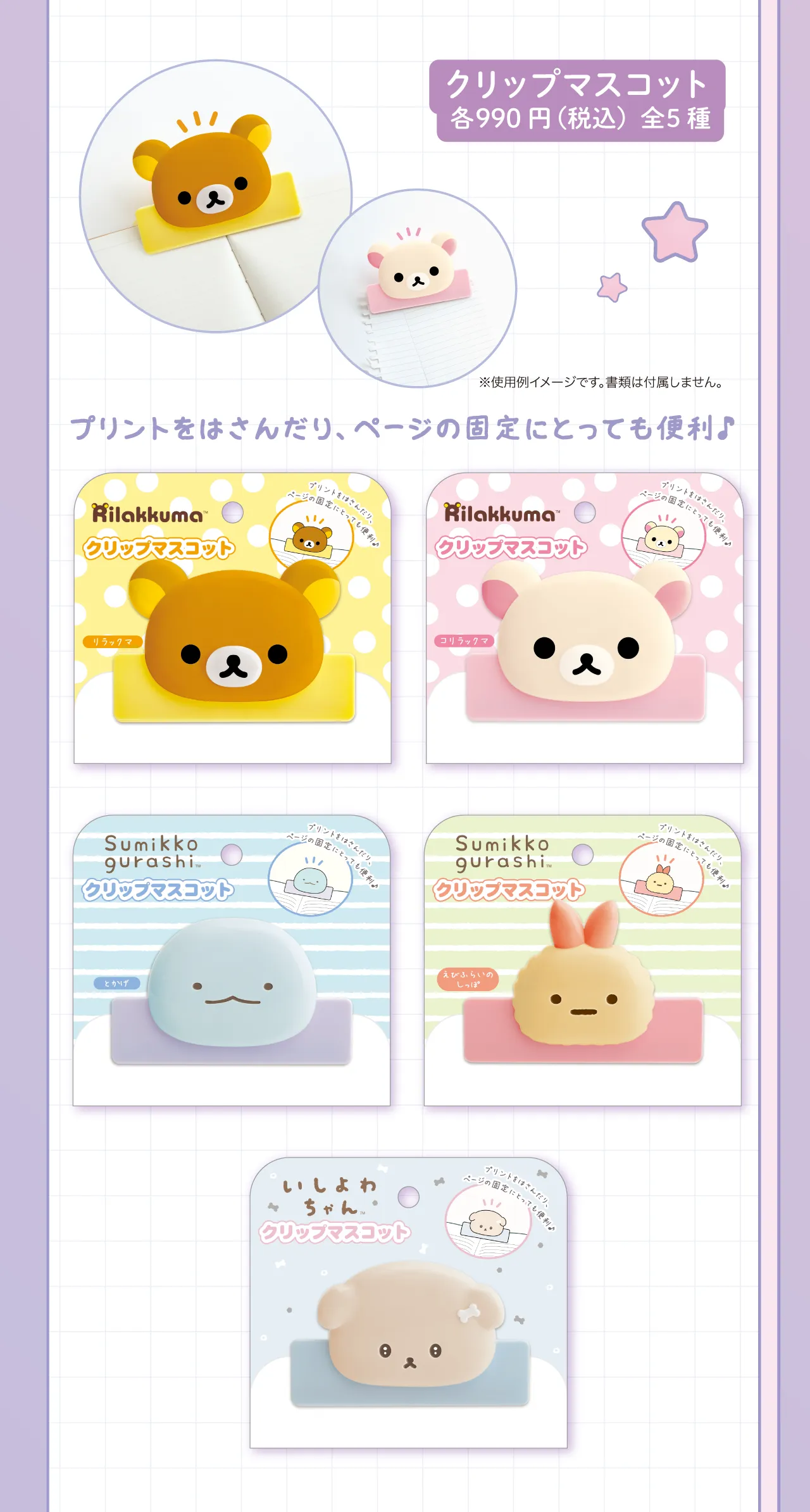 クリップマスコット