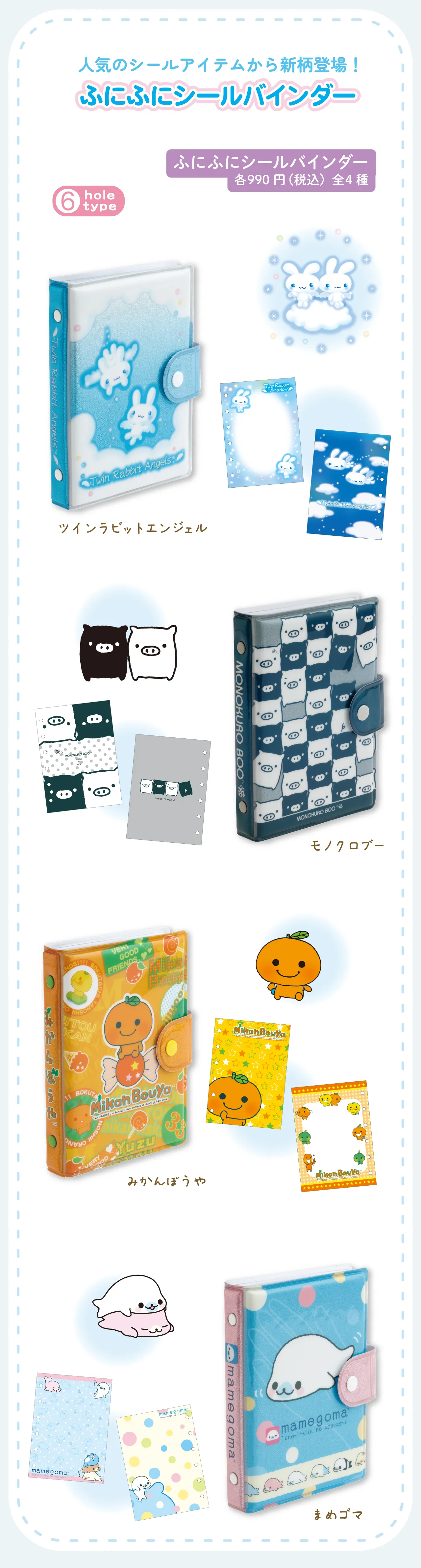 ふにふにシールバインダー