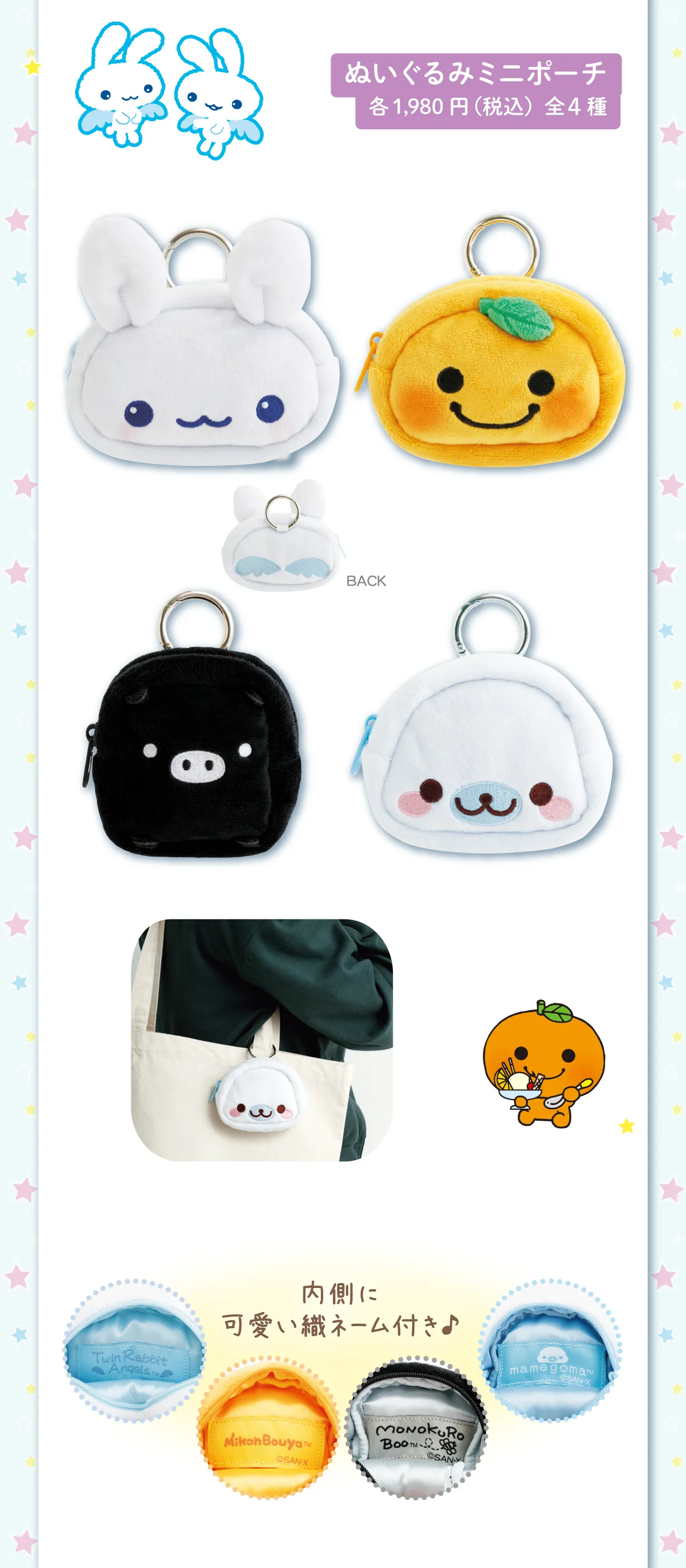 ぬいぐるみミニポーチ