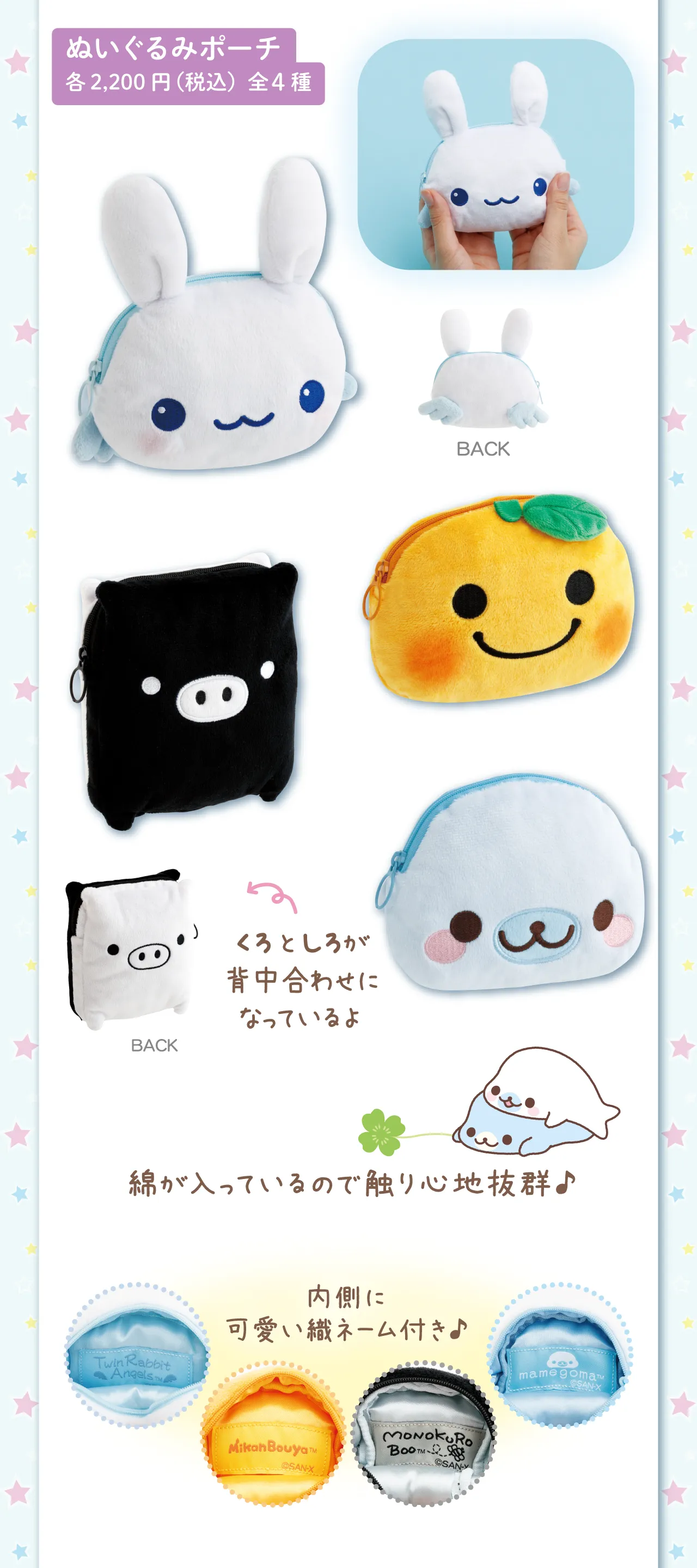 ぬいぐるみポーチ