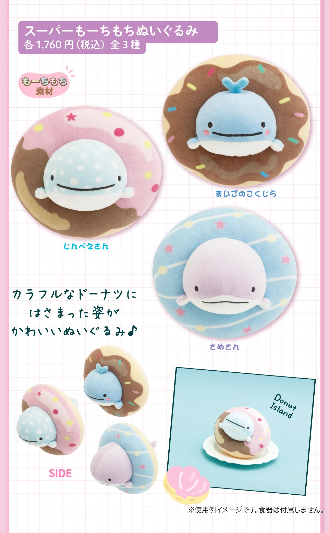 スーパーもーちもちぬいぐるみ