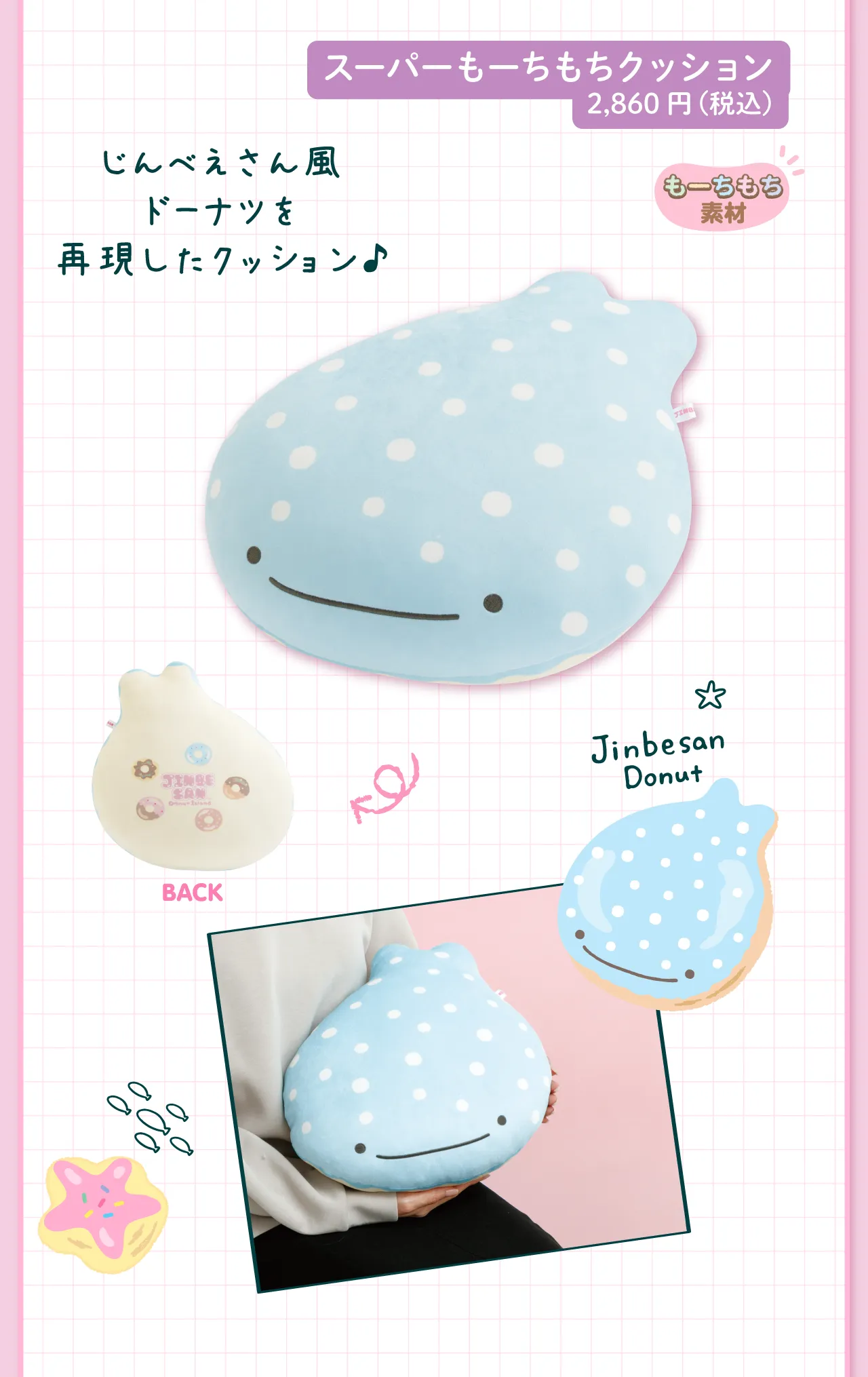 スーパーもーちもちクッション