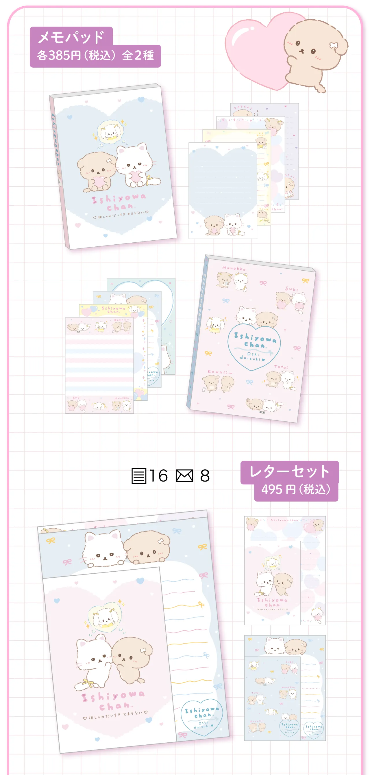 メモパッド,レターセット