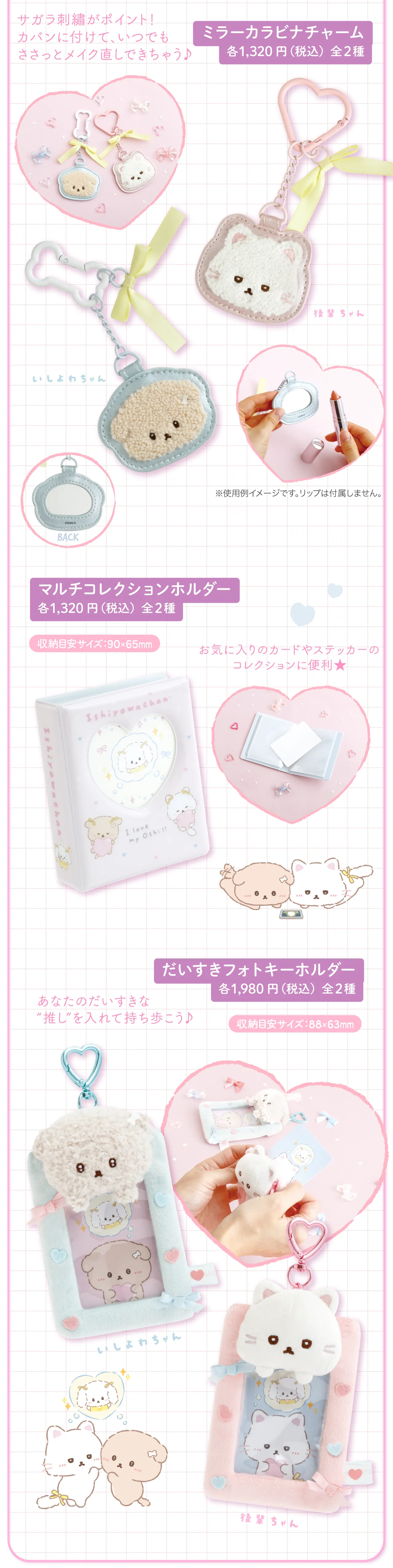 ミラーカラビナチャーム,マルチコレクションホルダー,だいすきフォトキーホルダー