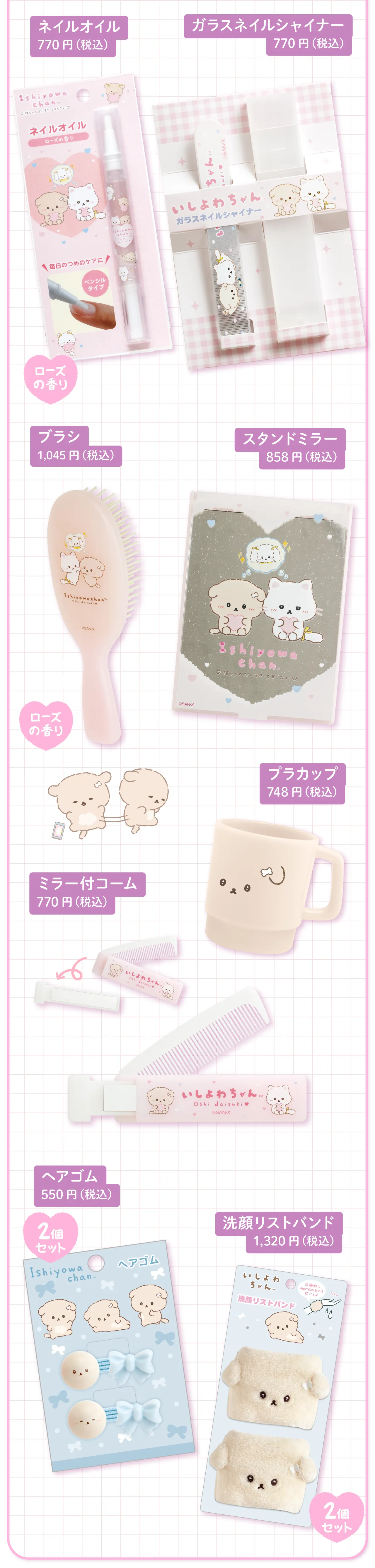 ネイルオイル,ガラスネイルシャイナー,ブラシ,スタンドミラー,プラカップ,ミラー付コーム,ヘアゴム,洗顔リストバンド