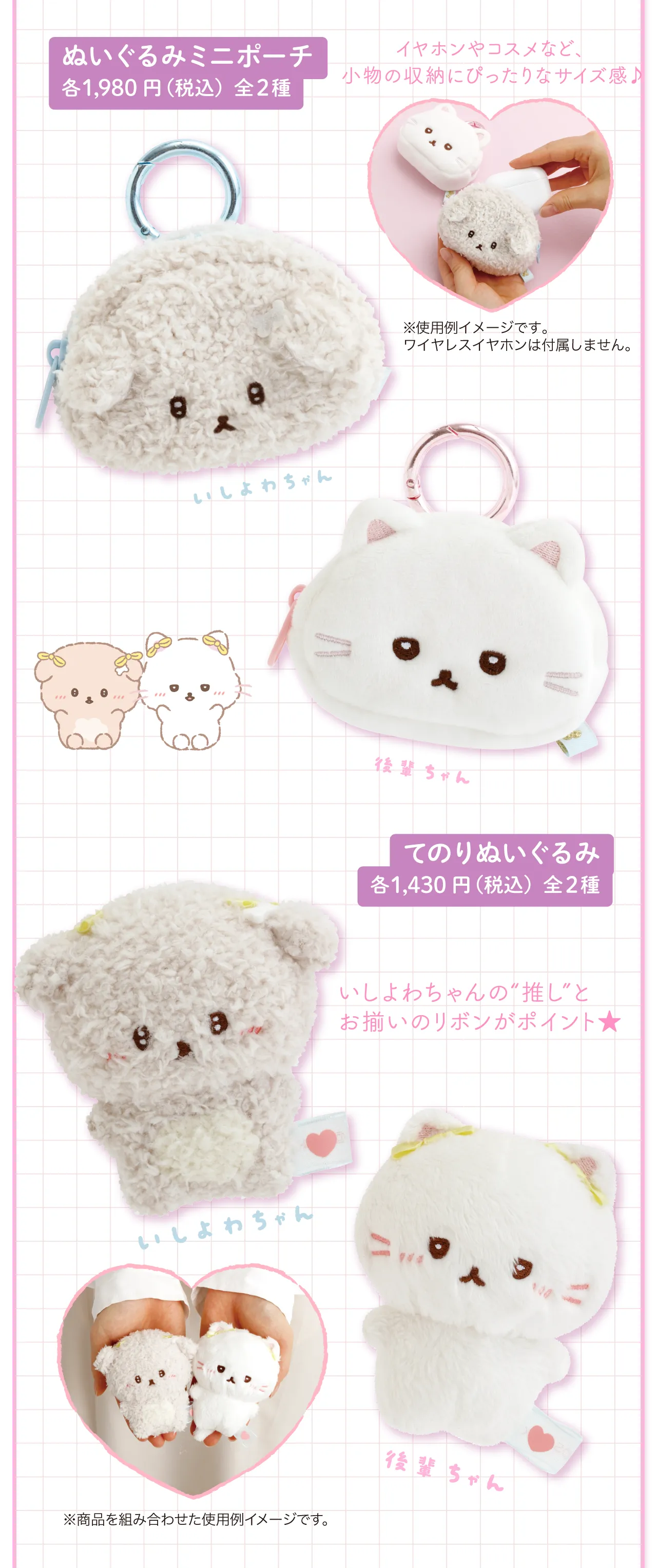 ぬいぐるみミニポーチ,てのりぬいぐるみ