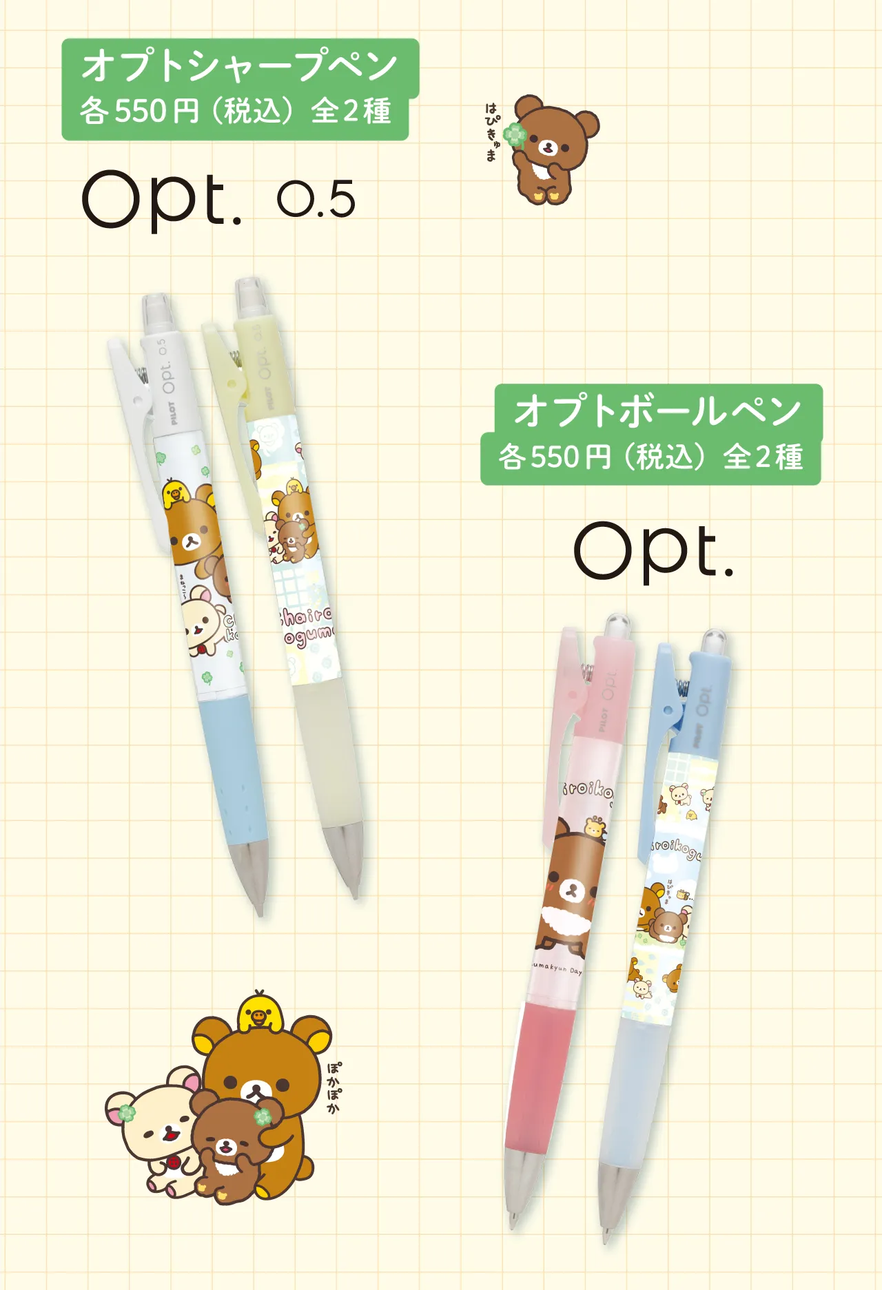 オプトシャープペン,オプトボールペン