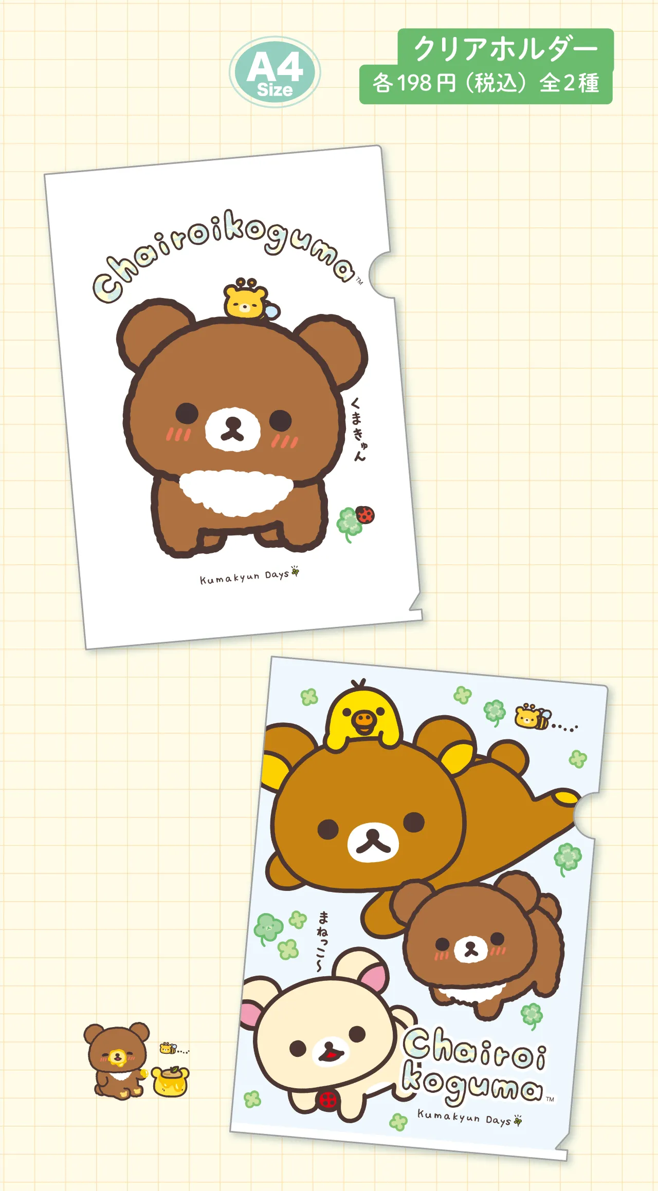 クリアホルダー