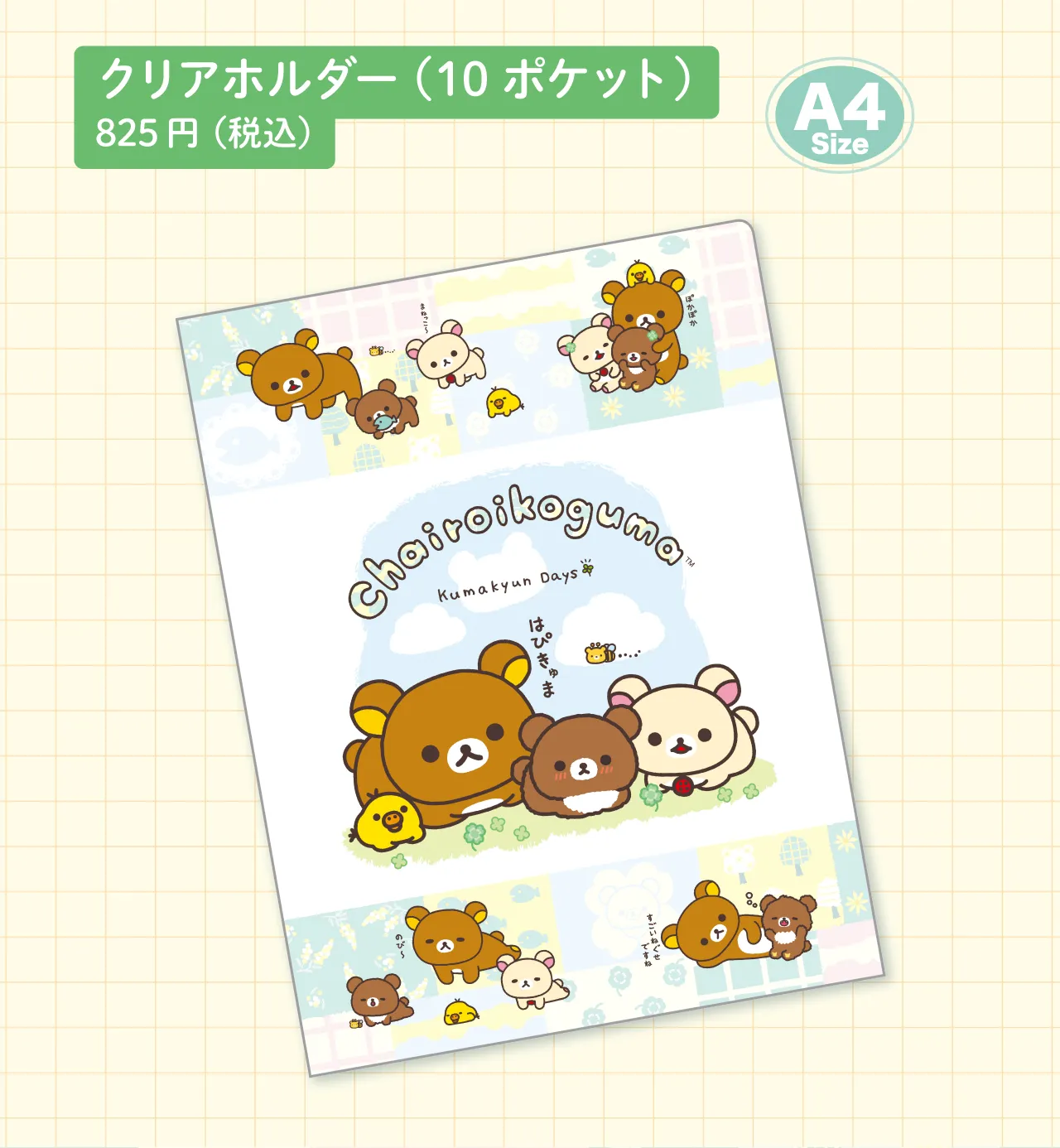 クリアホルダー(10ポケット)