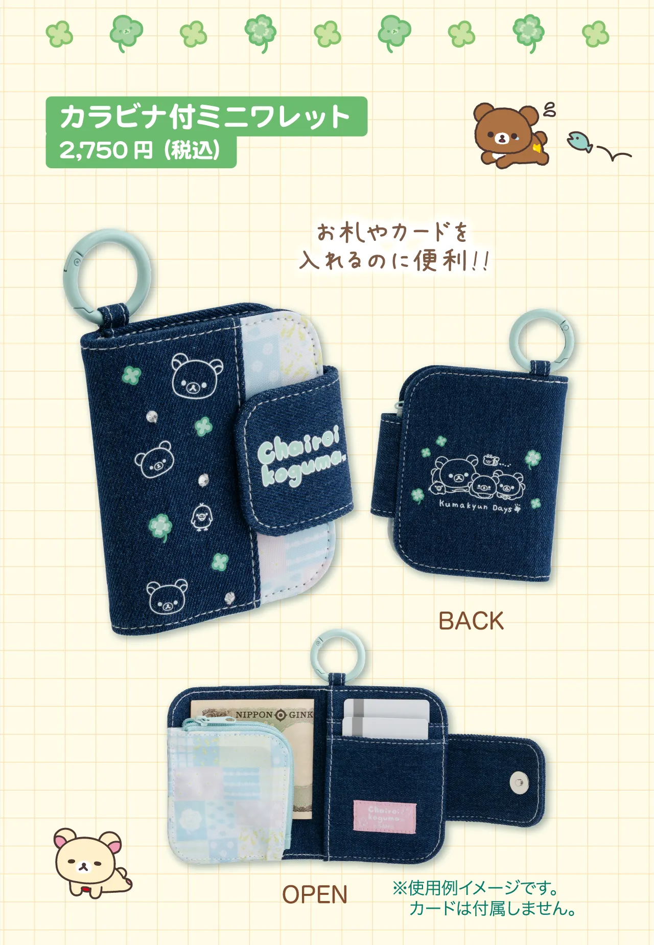 カラビナ付きミニワレット