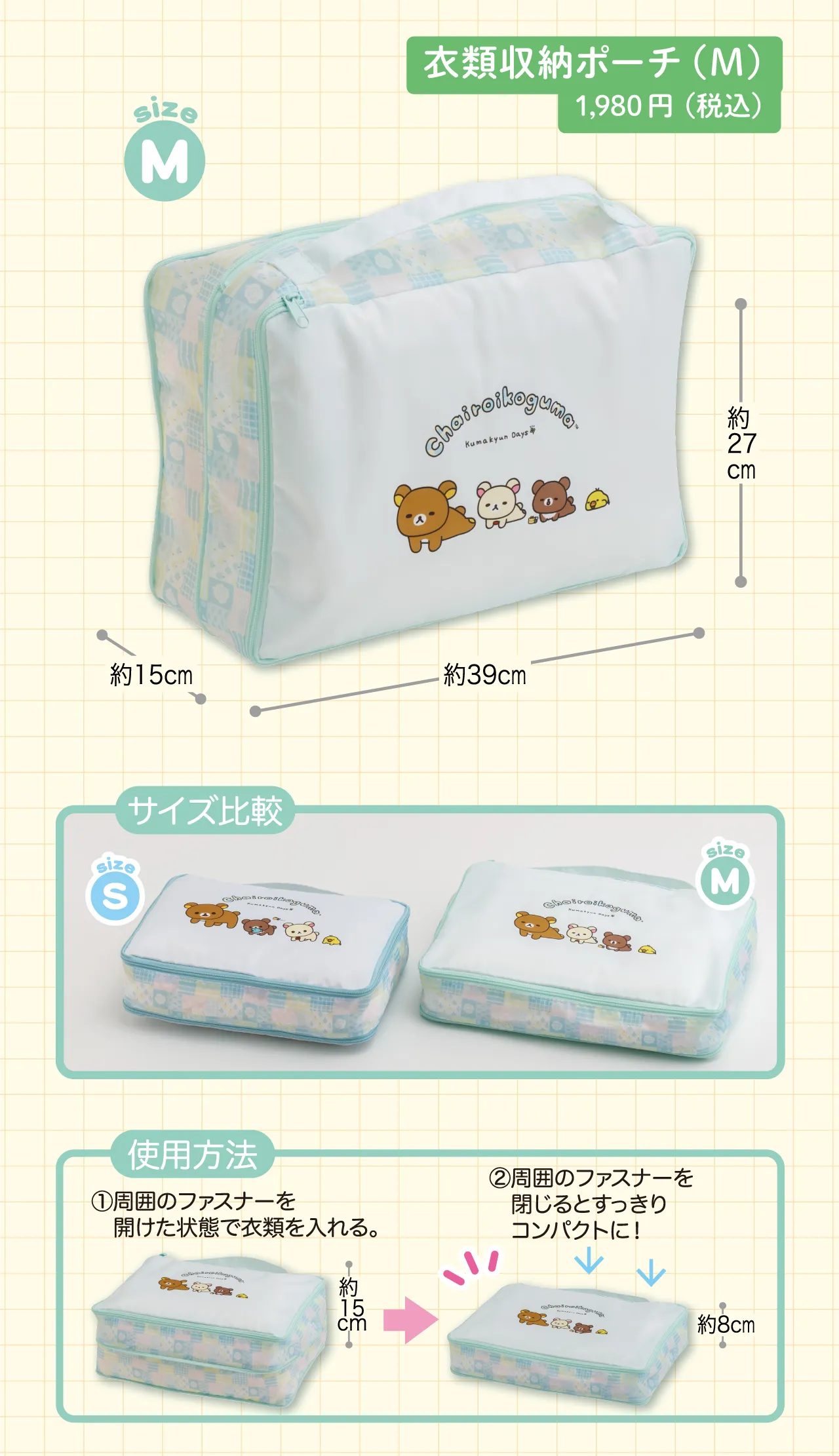 衣類収納ポーチ(M)