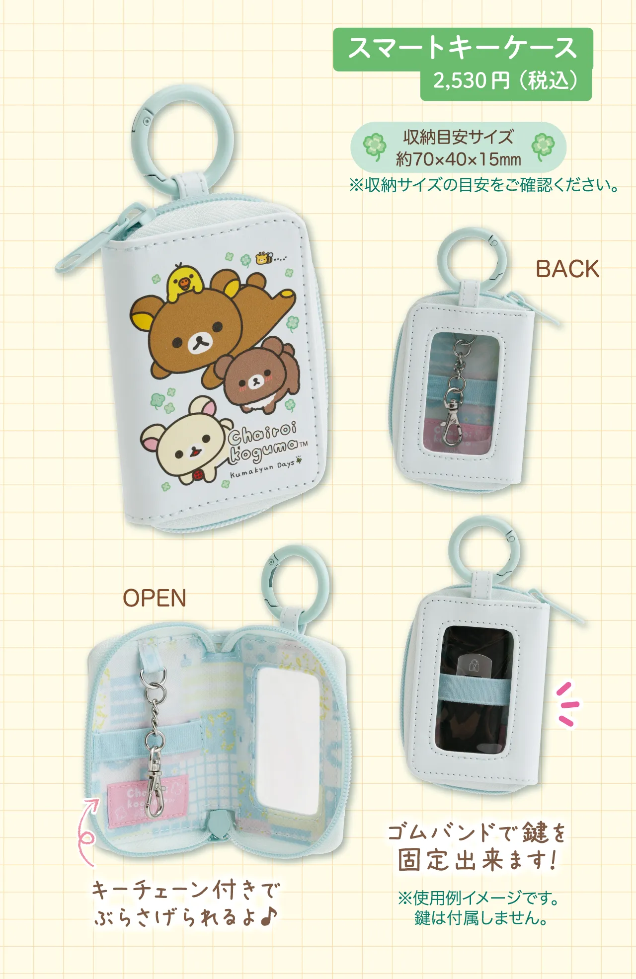 スマートキーケース