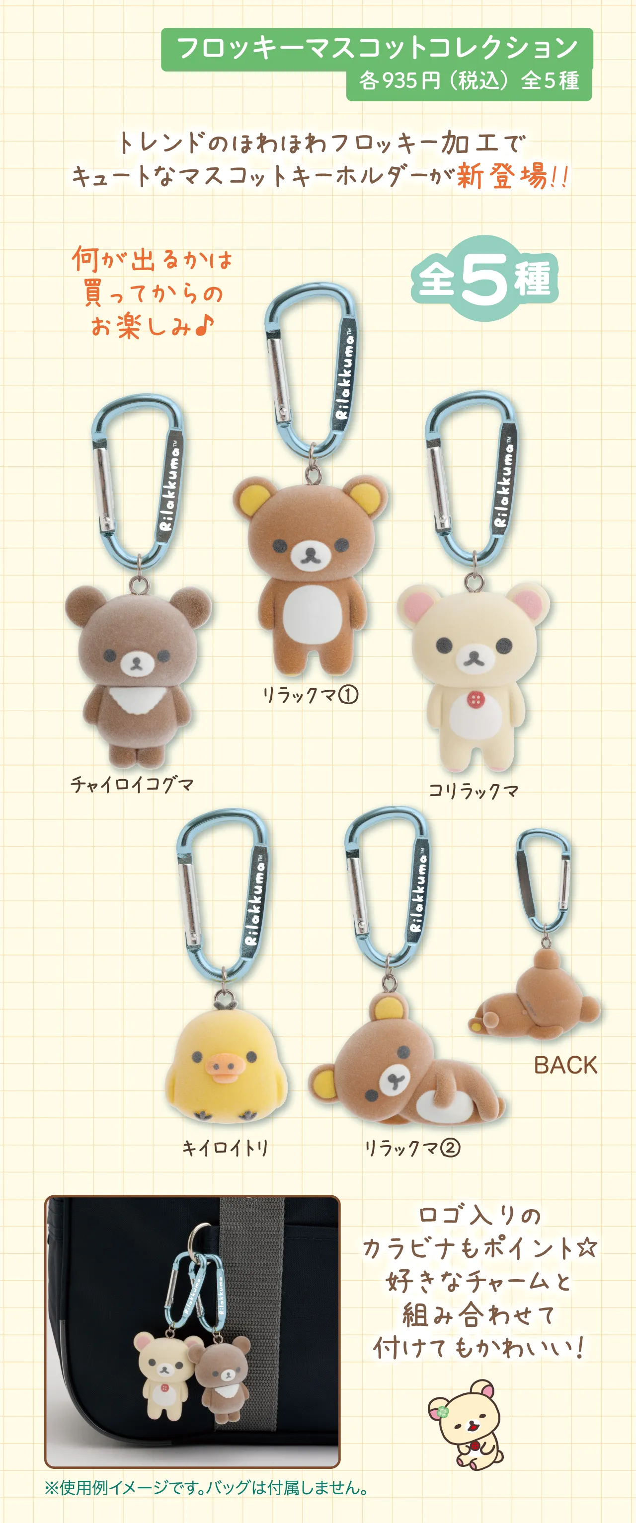 フロッキーマスコットコレクション