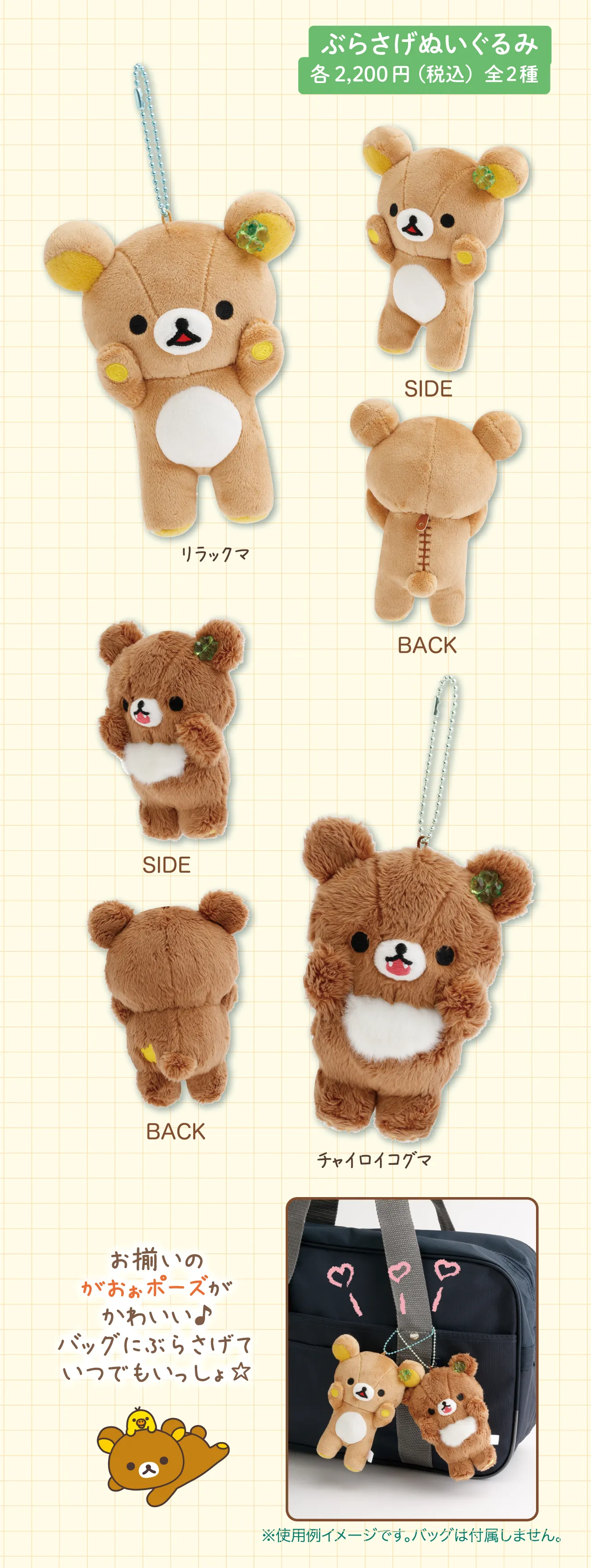 ぶらさげぬいぐるみ