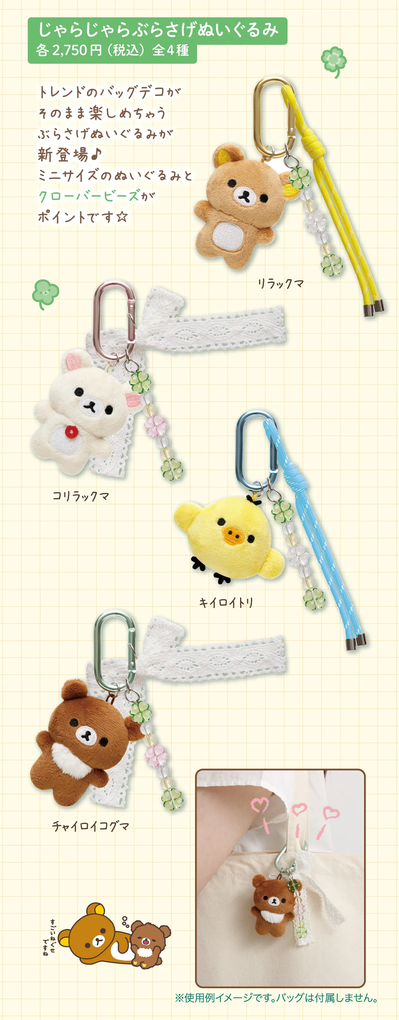 じゃらじゃらぶらさげぬいぐるみ