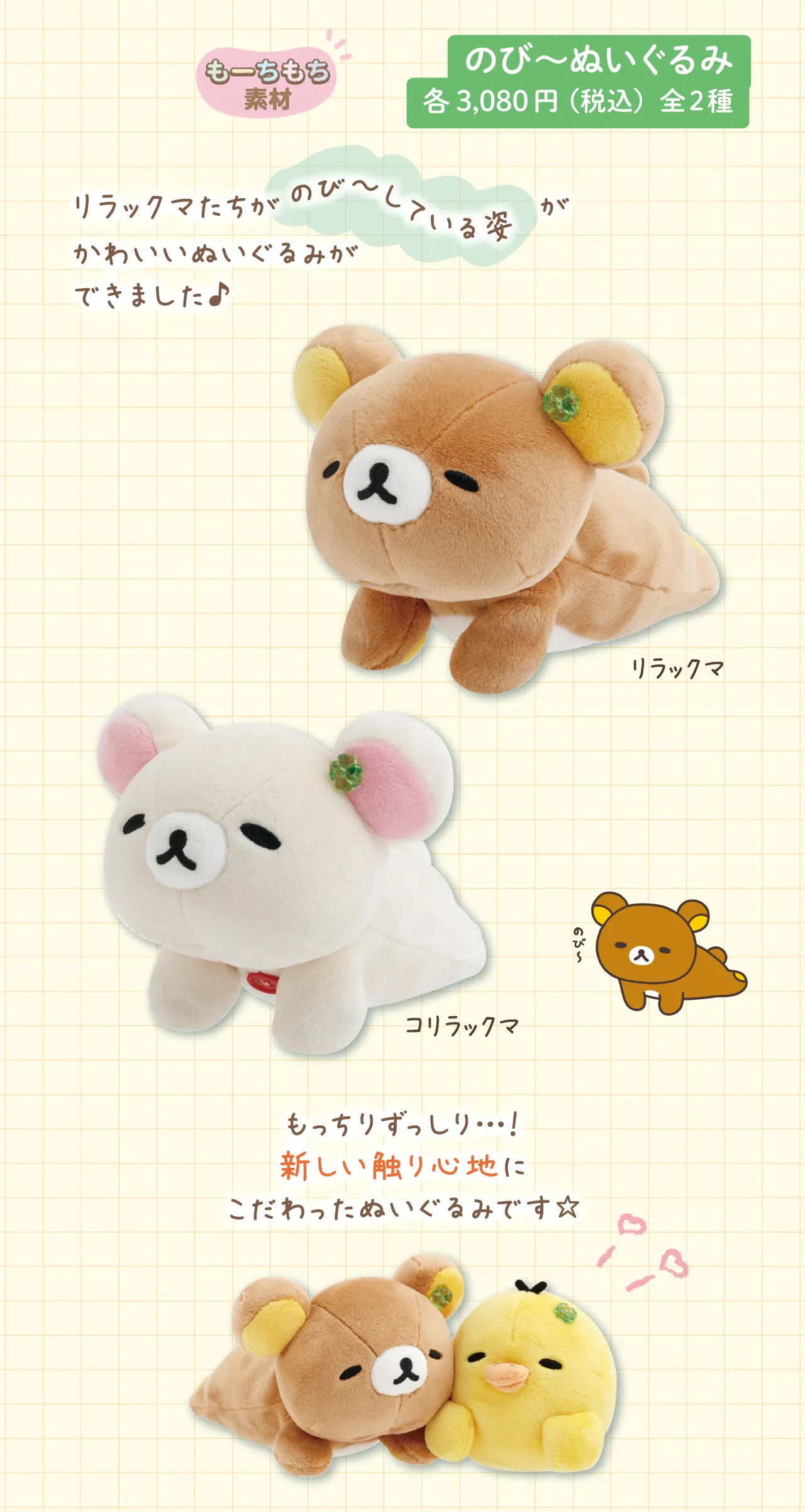 のび～ぬいぐるみ