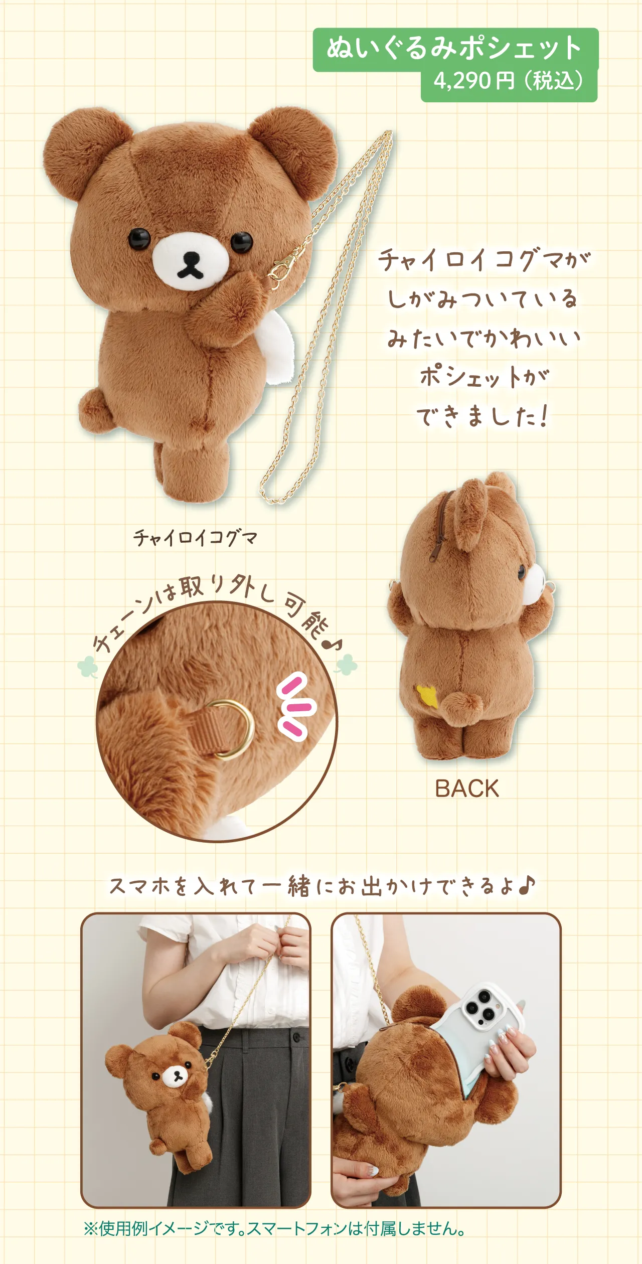 ぬいぐるみポシェット