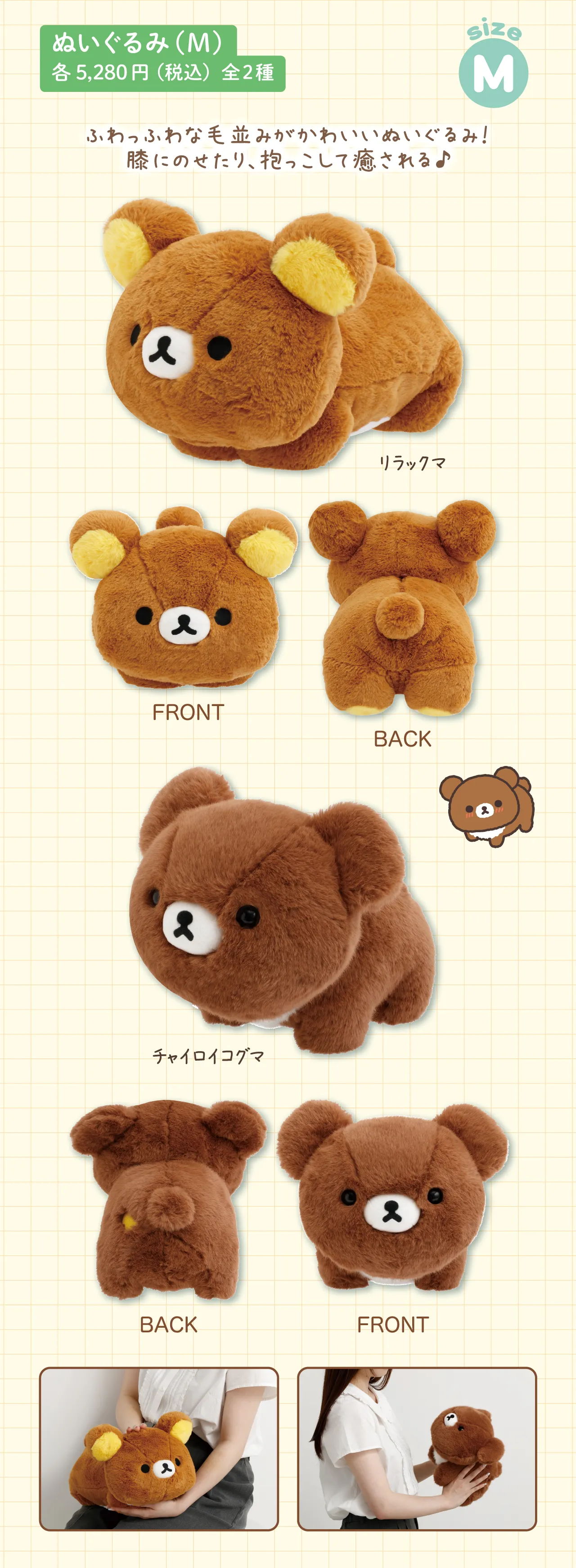ぬいぐるみ(M)