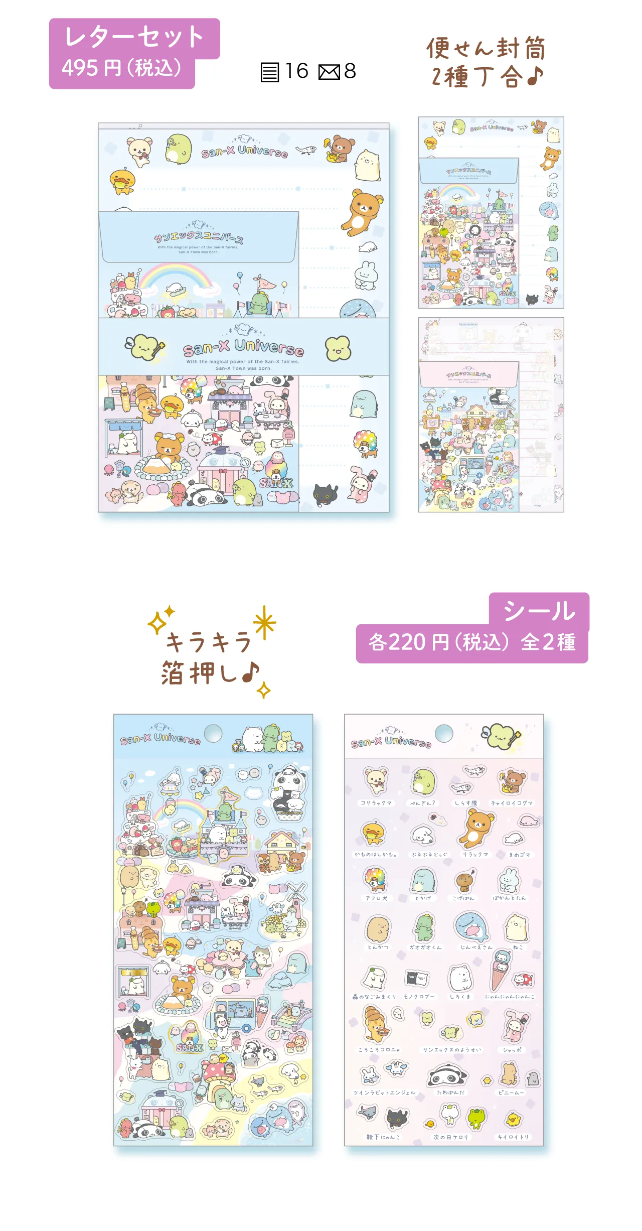 レターセット,シール