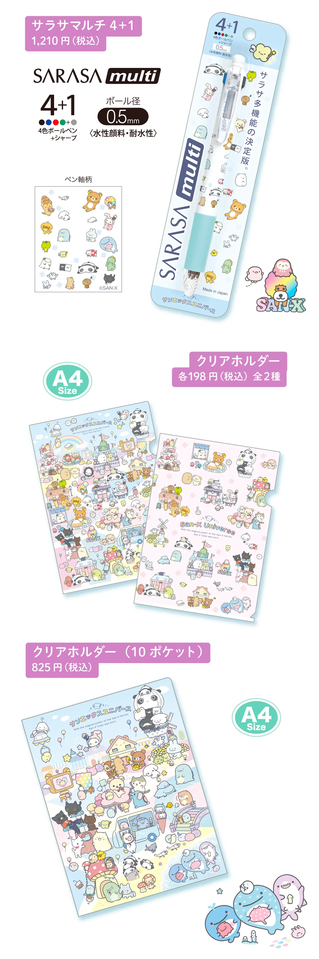 サラサマルチ4＋1,クリアホルダー,,クリアホルダー（10ポケット）