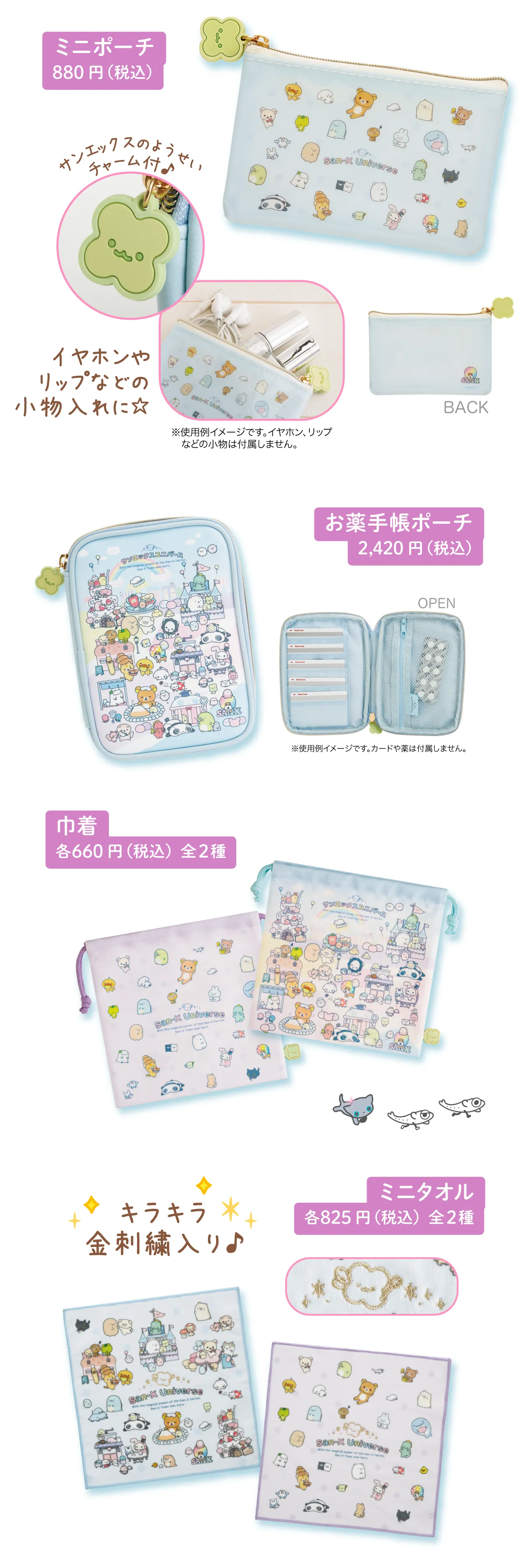 ミニポーチ,お薬手帳ポーチ,巾着,ミニタオル