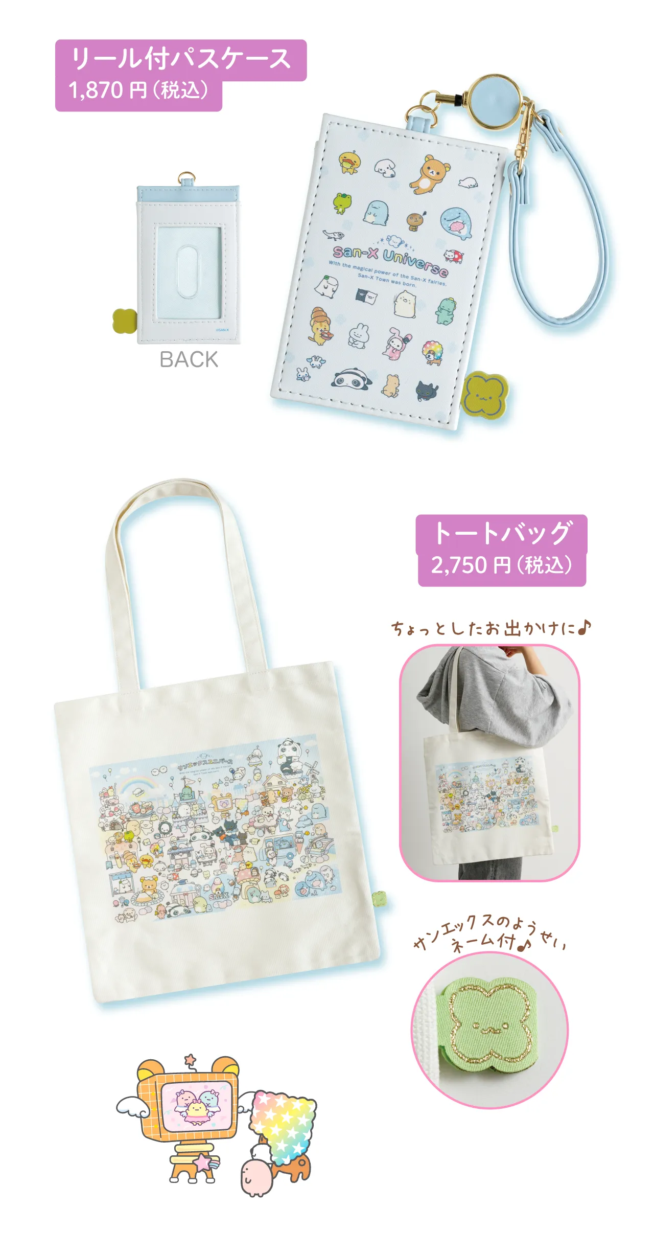 リール付パスケース,トートバッグ