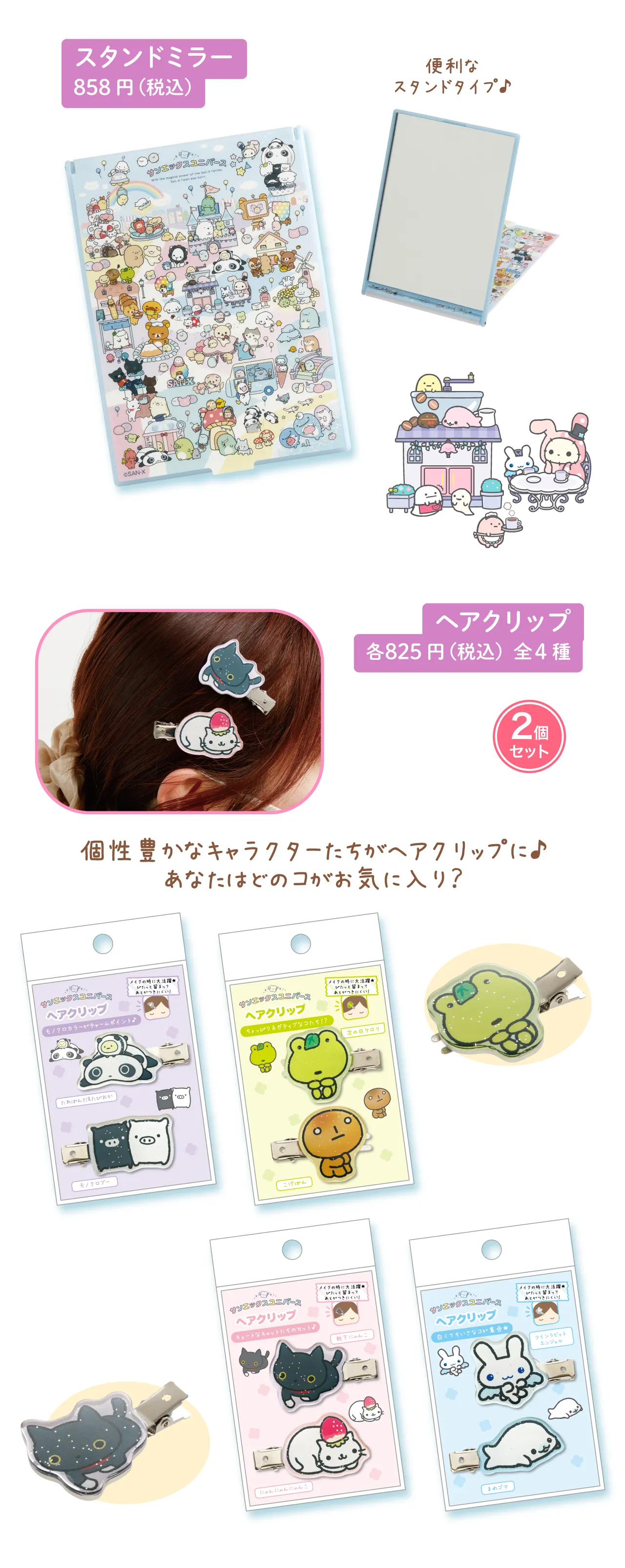 スタンドミラー,ヘアクリップ