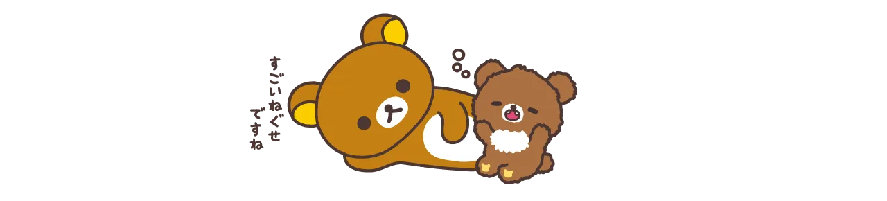 リラックマイラスト