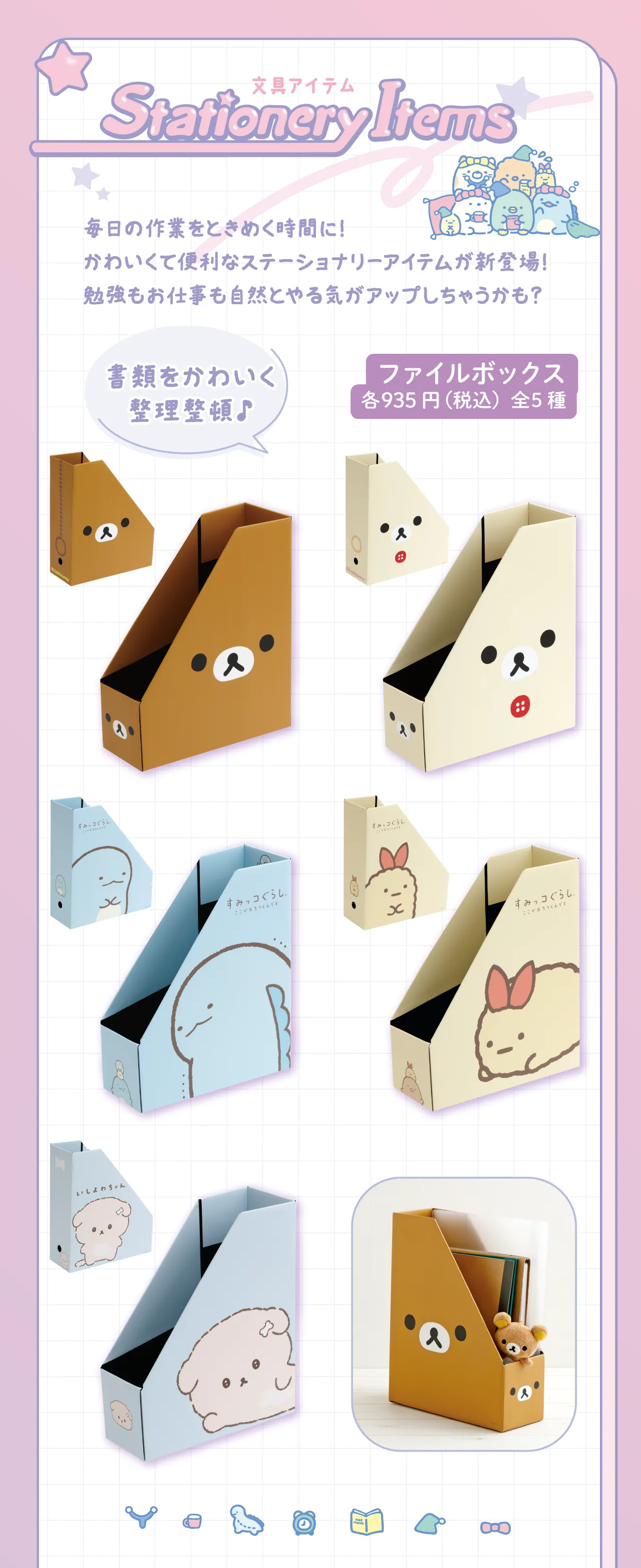 ファイルボックス