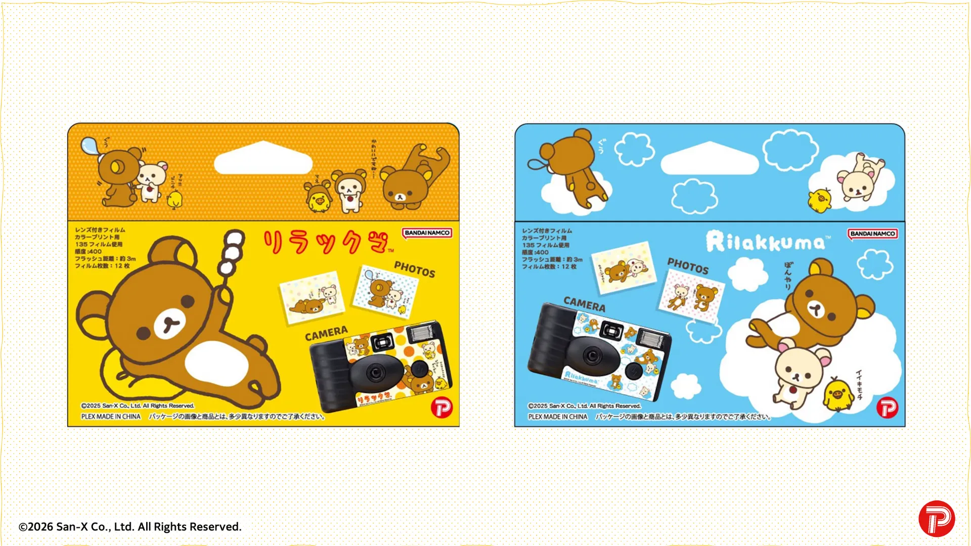 あのころのカメラ リラックマ 2種発売中!