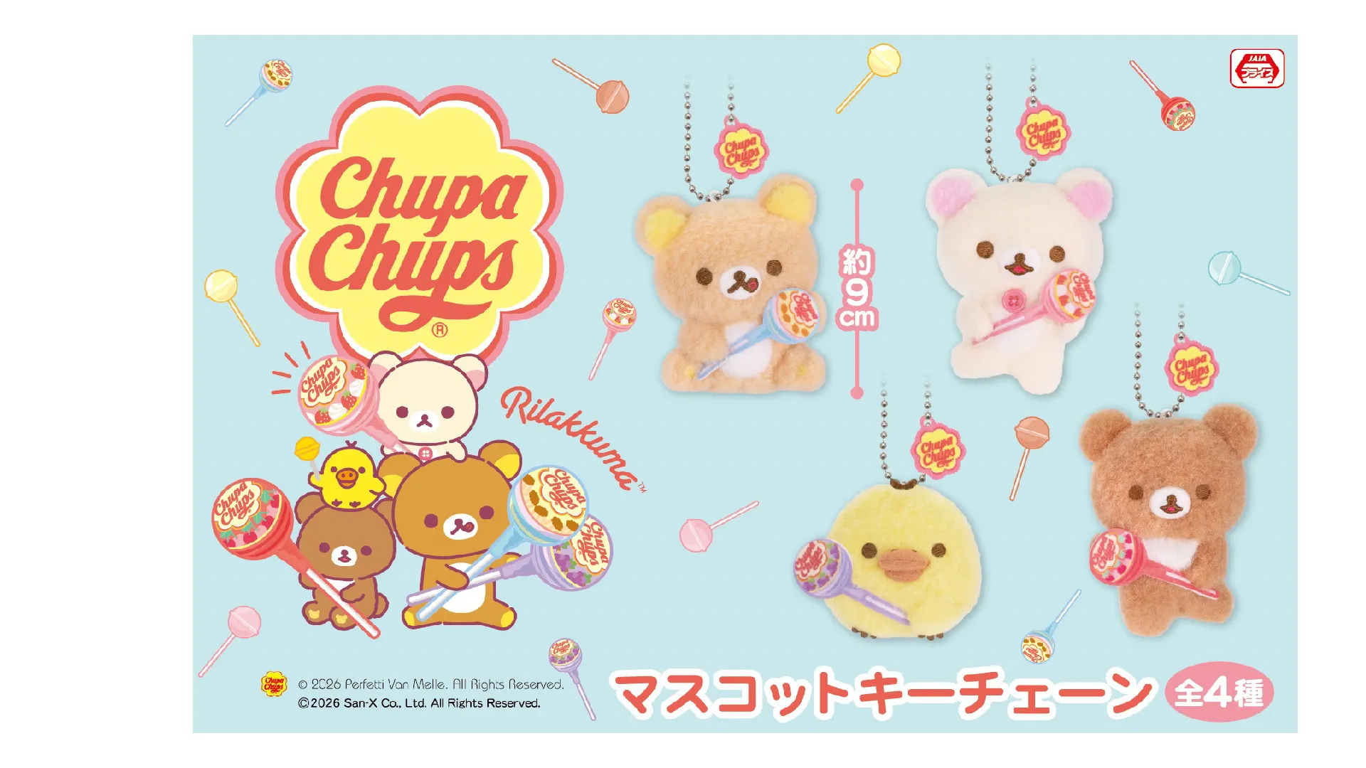 2月登場!「リラックマ×チュッパチャプス」プライズ☆