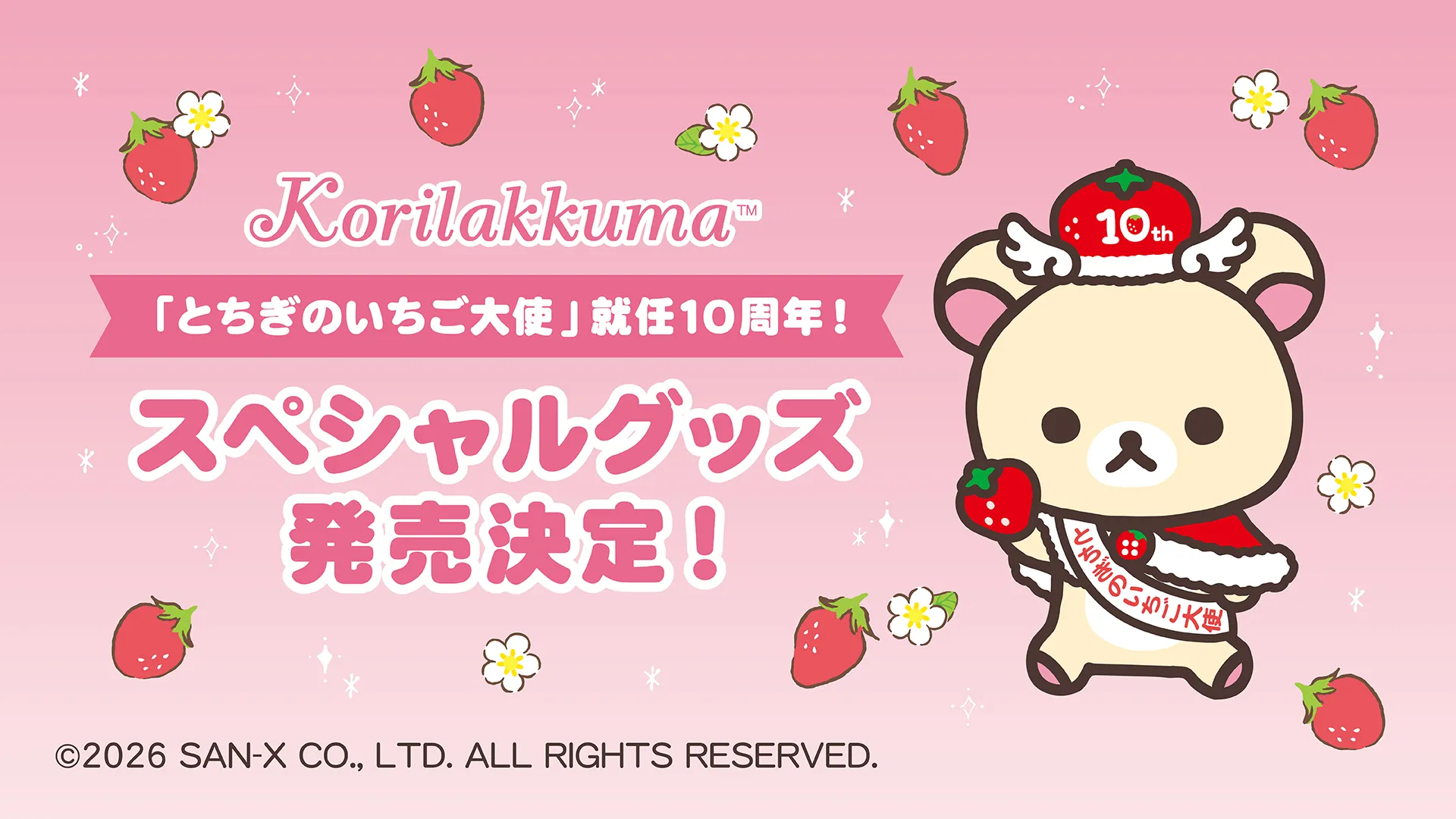 コリラックマの『とちぎのいちご大使』就任10周年を記念したスペシャルグッズが登場♪