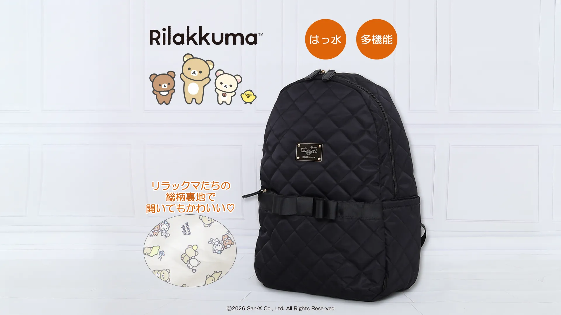 希少品　リラックマ　2点　まとめ売り　フード　リュック　キイロイトリ　推し活 ポイントリボンキルティングリュックにリラックマVerが新発売！ | San