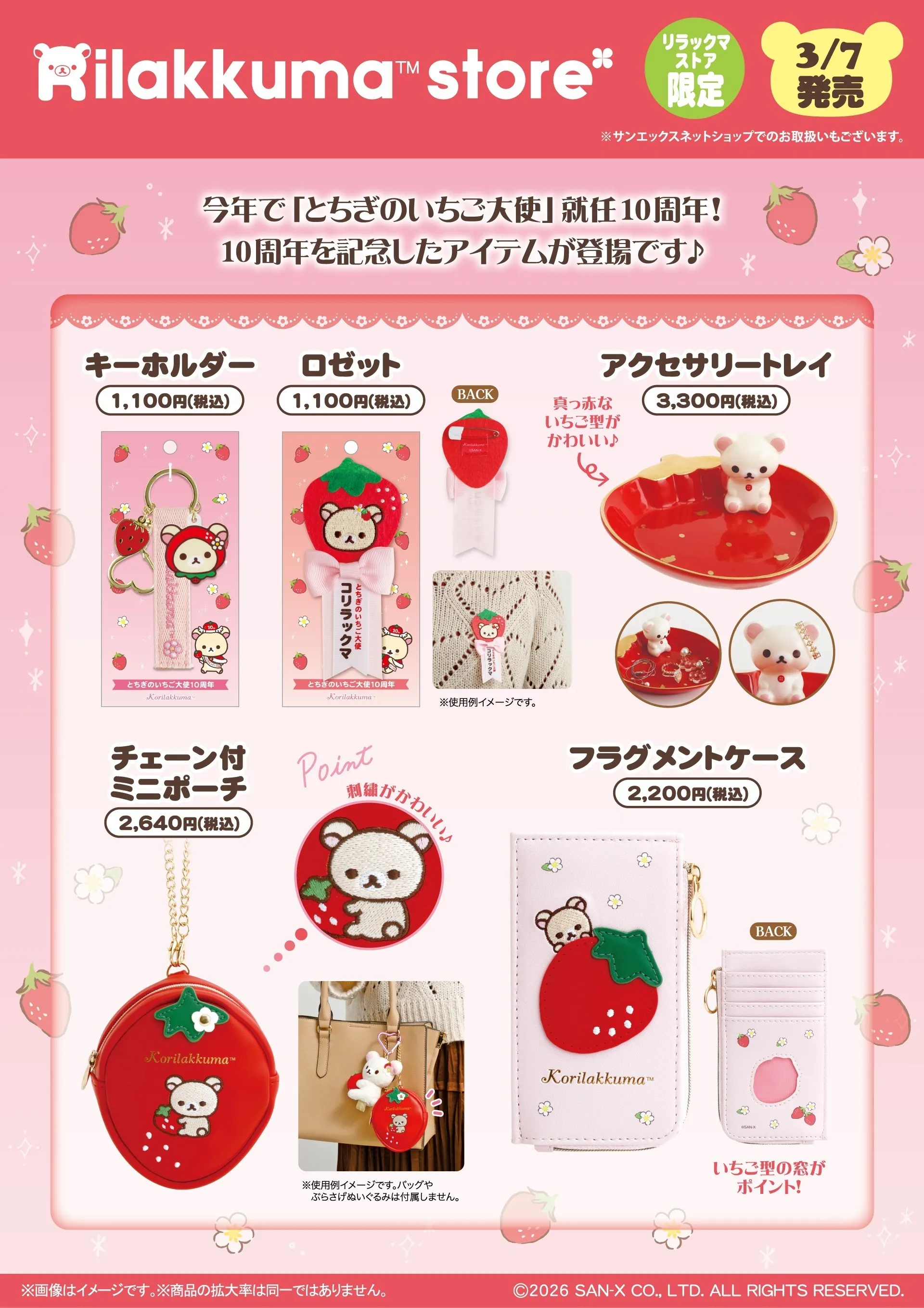 コリラックマの『とちぎのいちご大使』就任10周年を記念したスペシャル