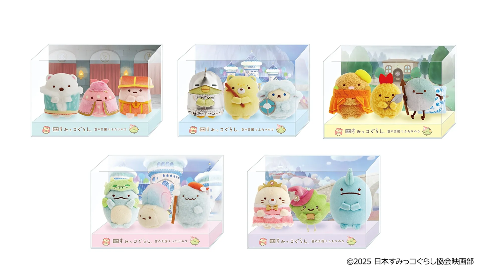 『映画 すみっコぐらし 空の王国とふたりのコ』てのりぬいぐるみセットが限定発売！