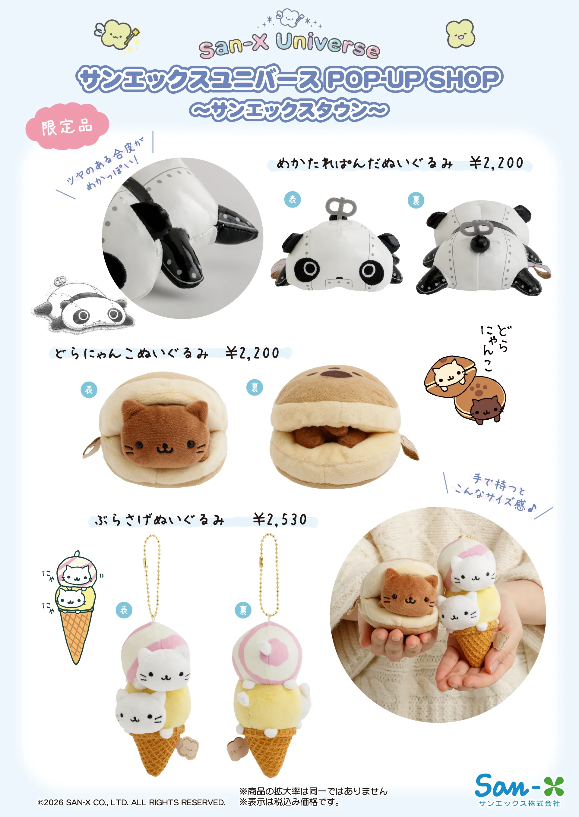 산엑스 유니버스 팝업샵 ~ San-X Town ~ 상세정보 ☆