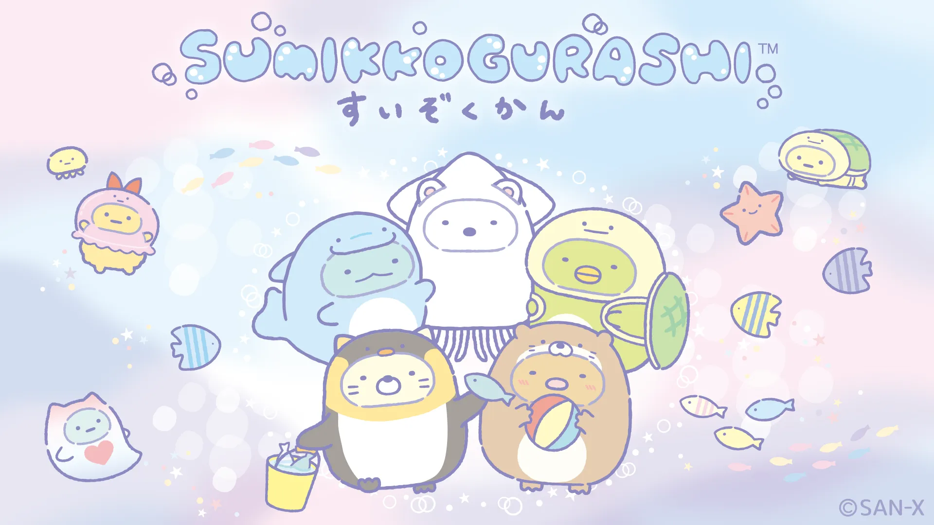 すみっコぐらし「すいぞくかん」 | San-xネット