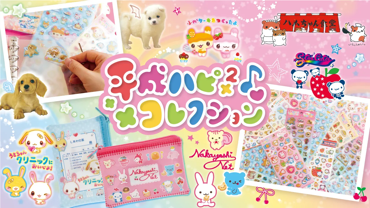 平成レトロ　サンエックス AromaPhotoPen San-Ｘ　ピーチの香り 平成ハピ²コレクション | San-xネット