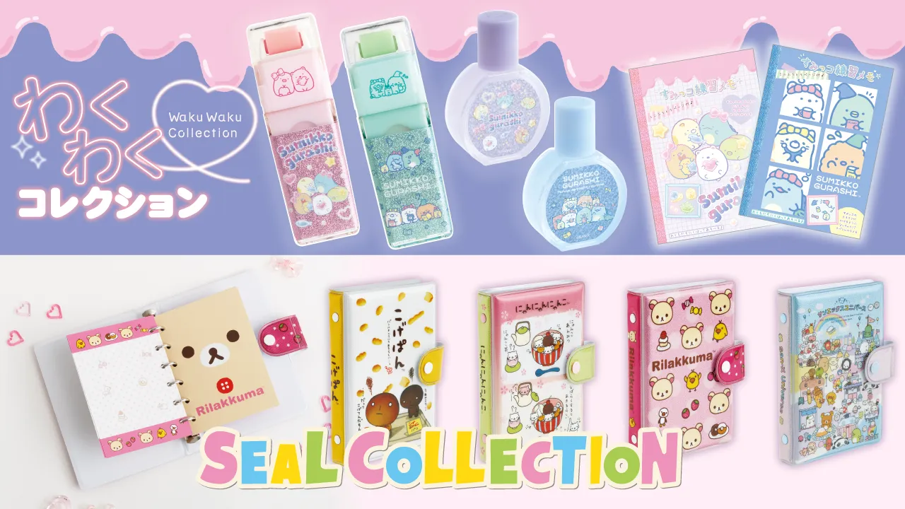 わくわくコレクション/シールコレクション | San-xネット