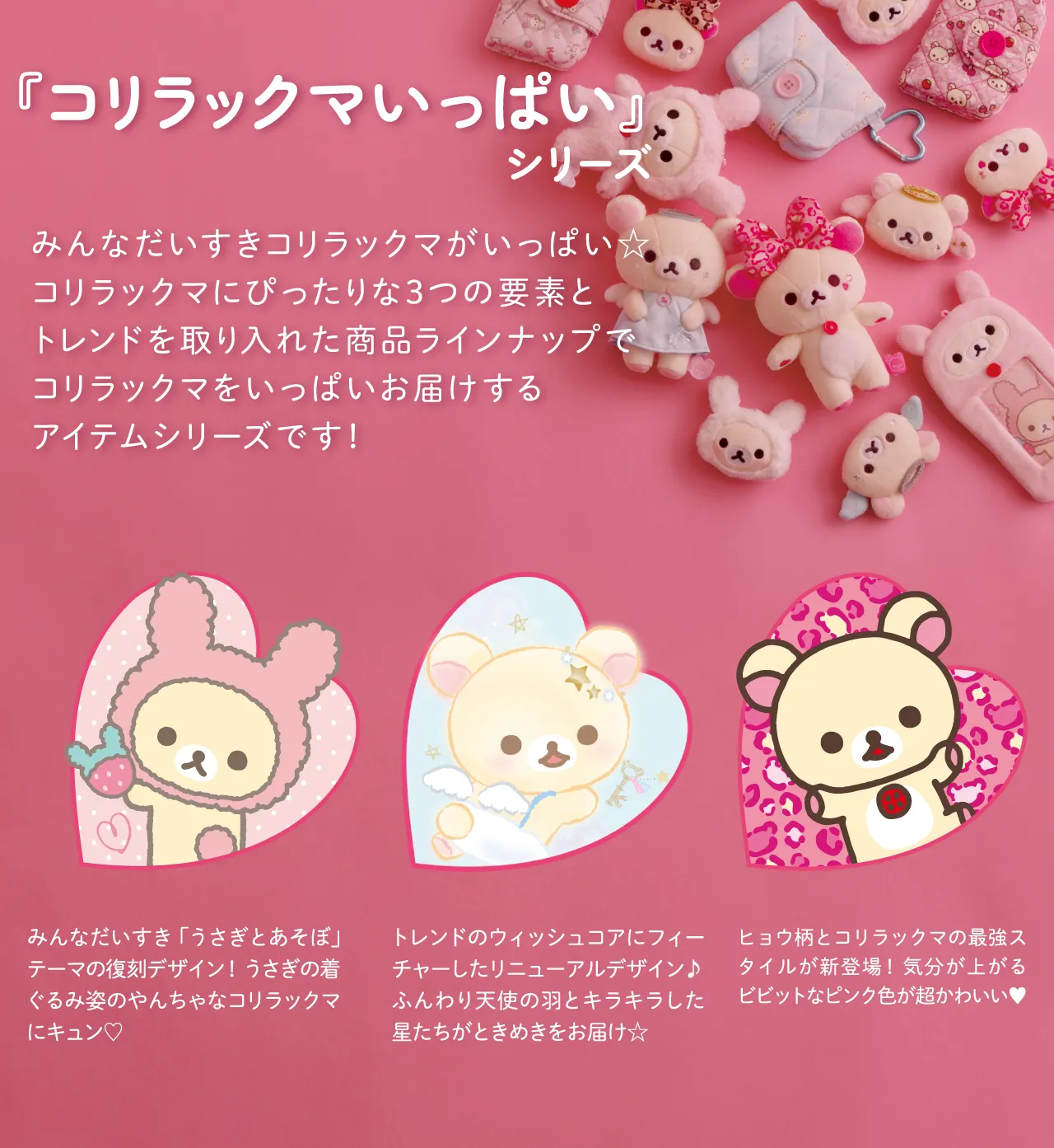 コリラックマいっぱいシリーズ