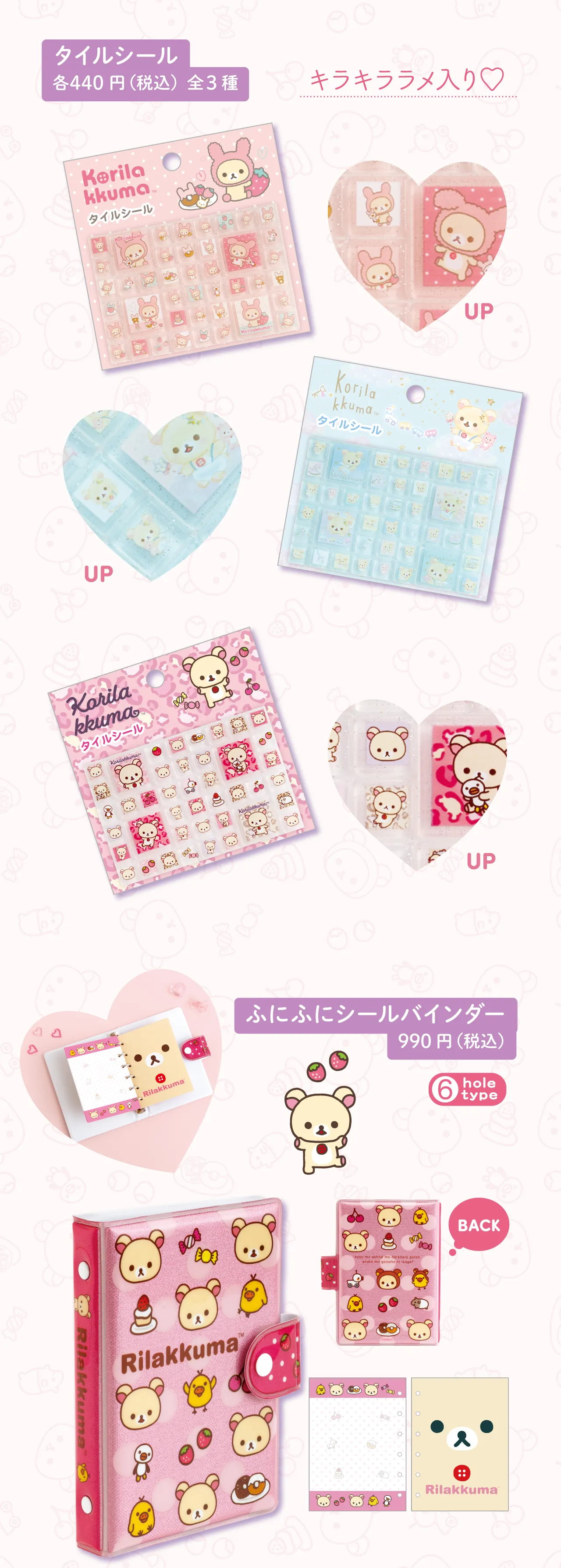 タイルシール,ふにふにバインダー